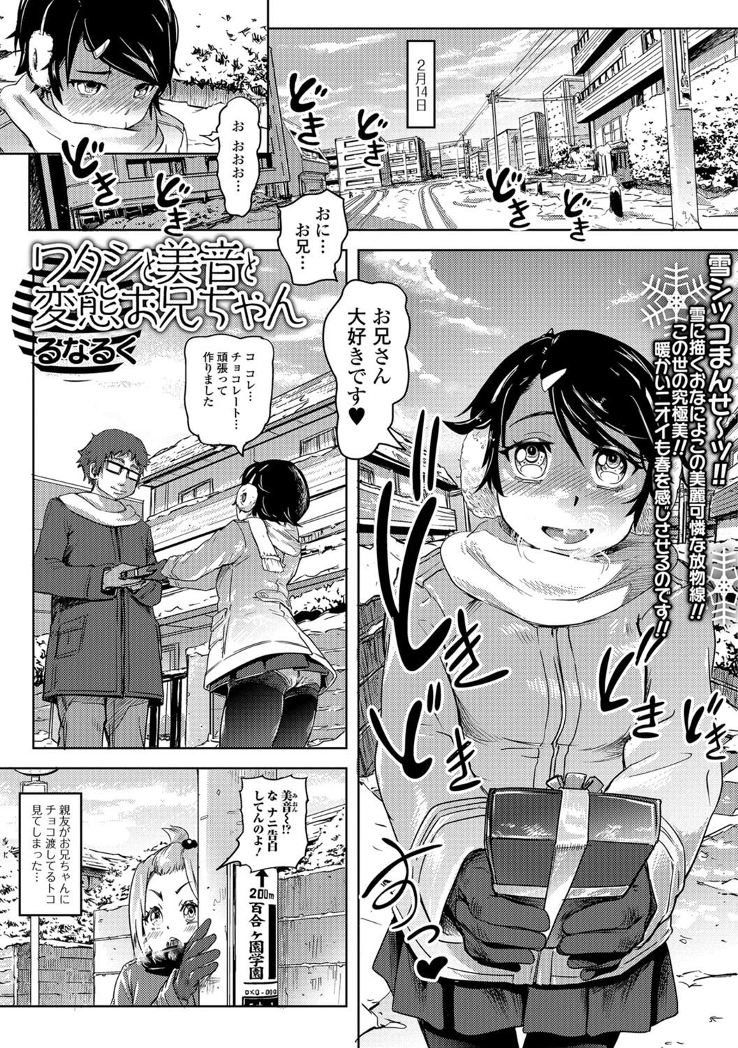 ワタシと美音と変態お兄ちゃん エロ漫画 無料