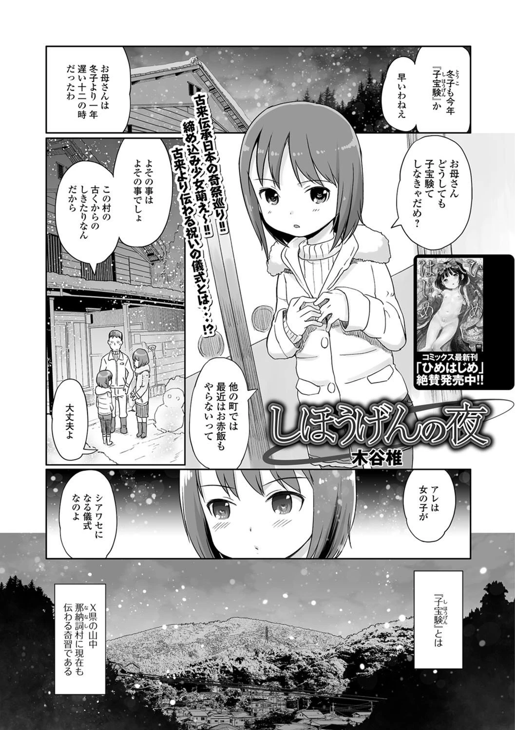 しほうげんの夜 エロ漫画 無料