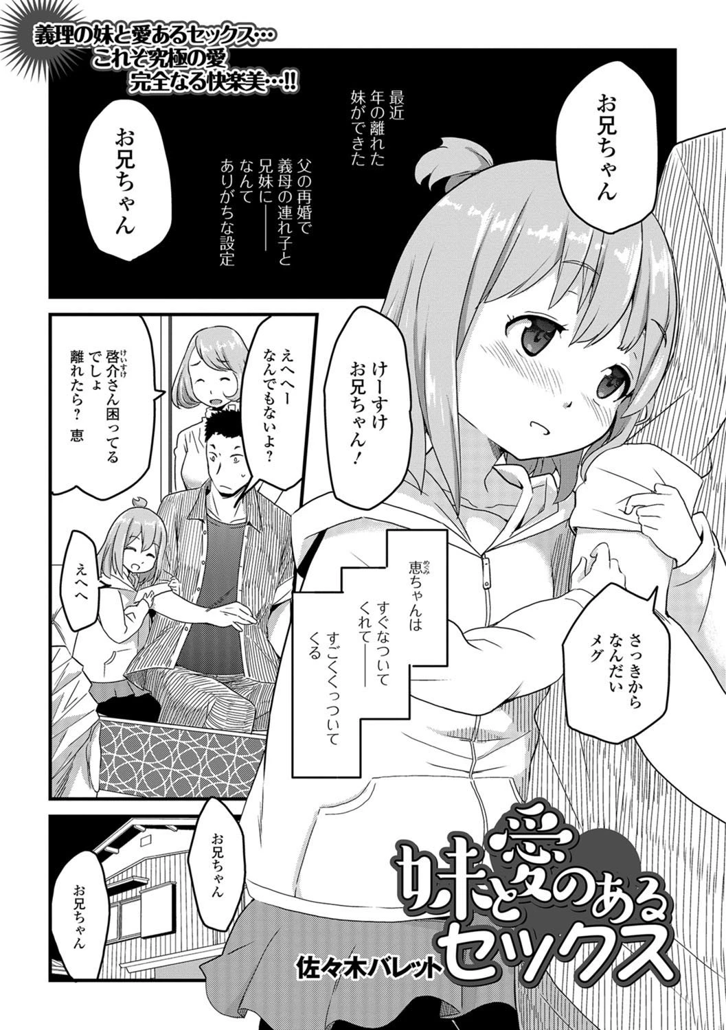 妹と愛のあるセックス エロ漫画 無料