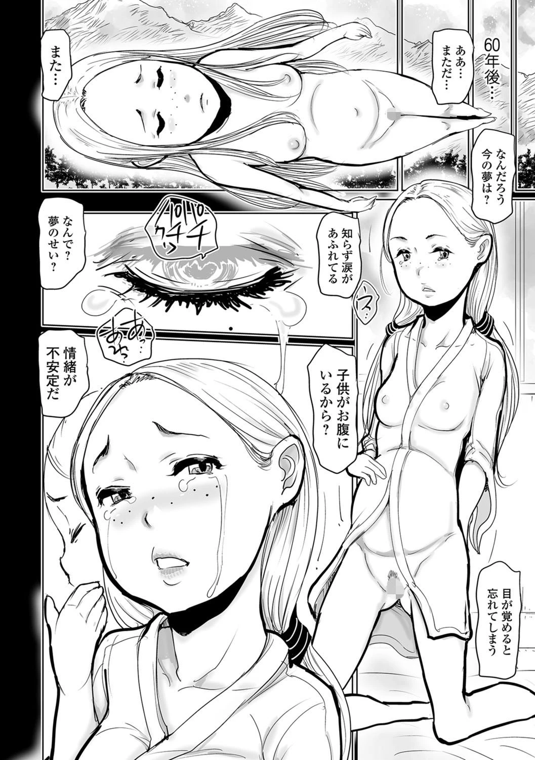 アンナのワレメ 3 6ページ