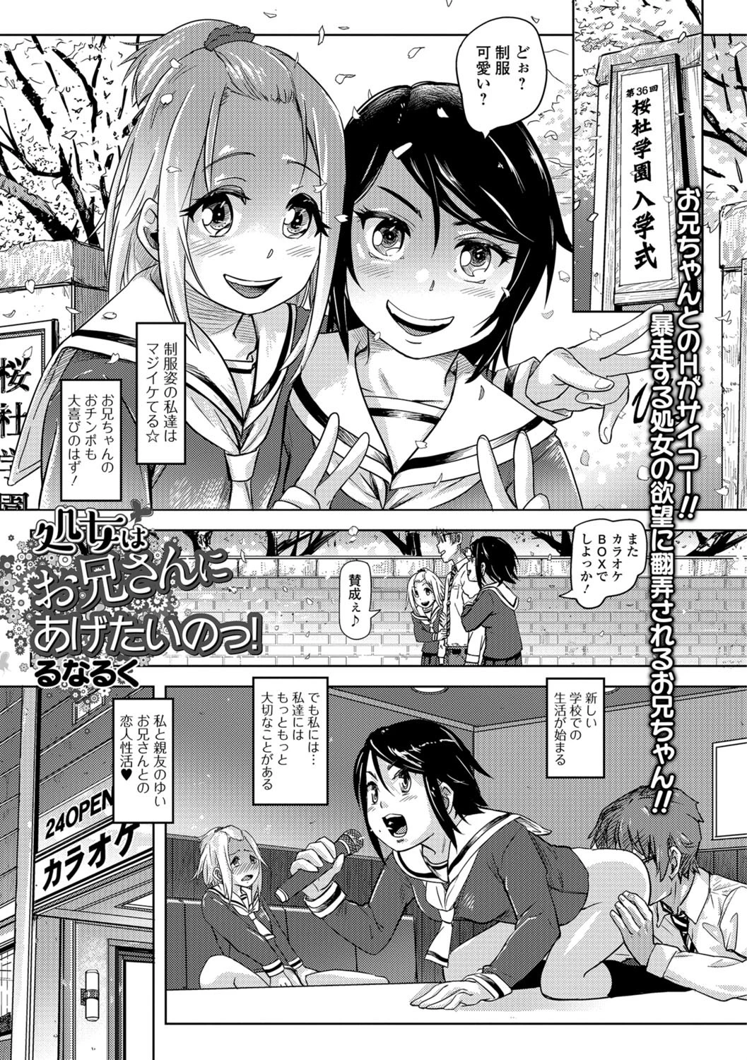 処女はお兄さんにあげたいのっ！ るなるく