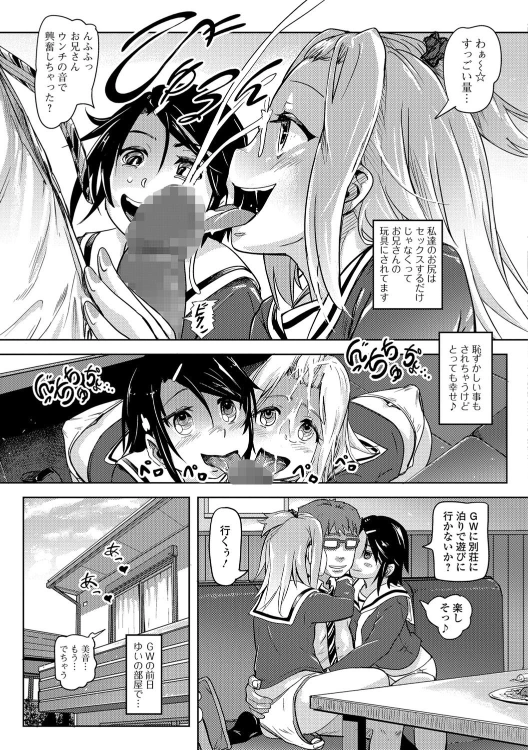 処女はお兄さんにあげたいのっ! 5ページ