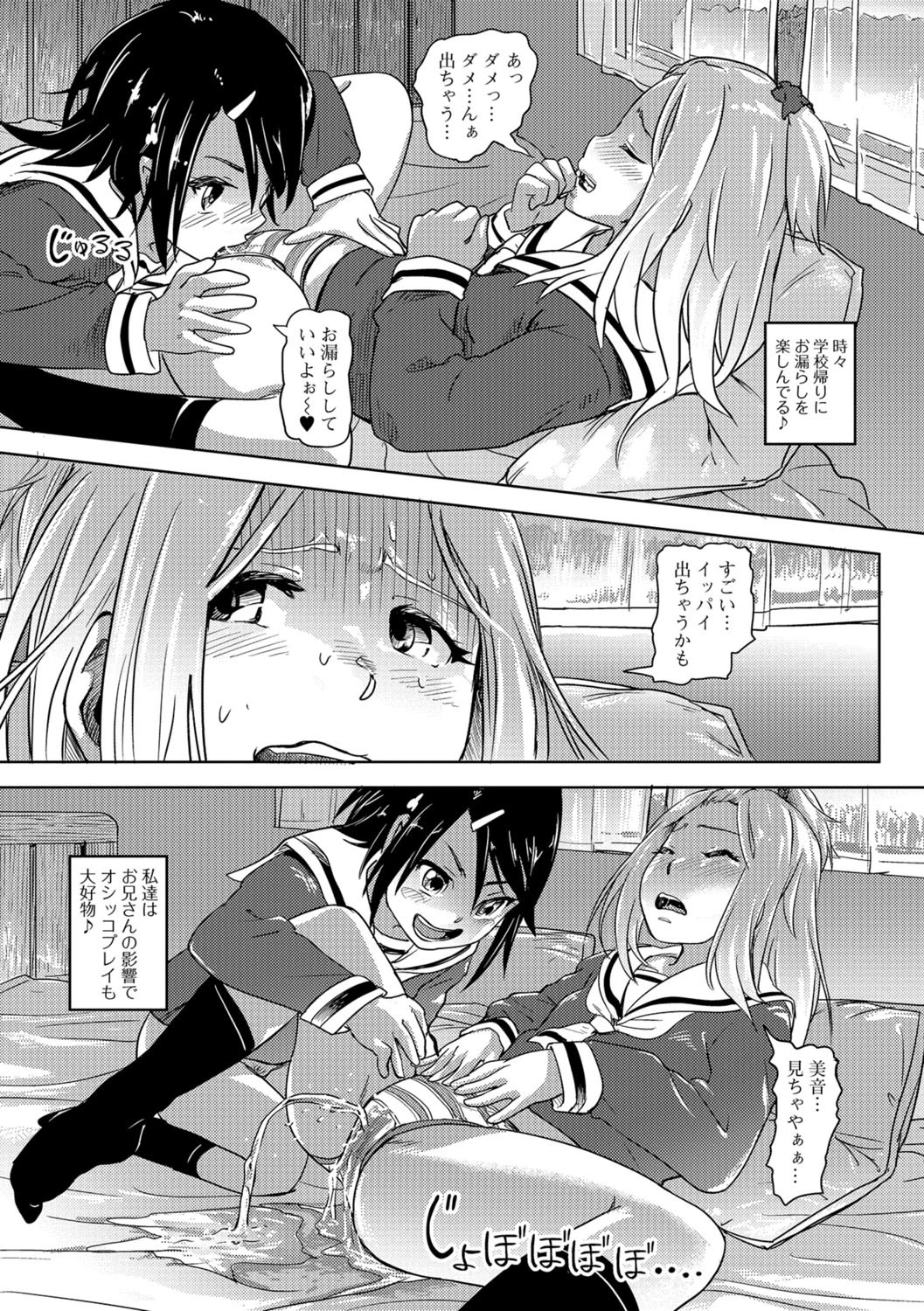 処女はお兄さんにあげたいのっ! 6ページ