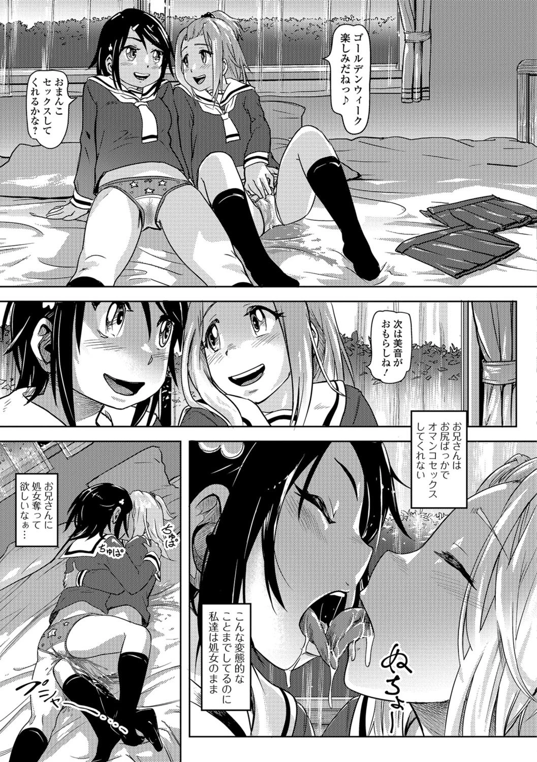 処女はお兄さんにあげたいのっ! 7ページ