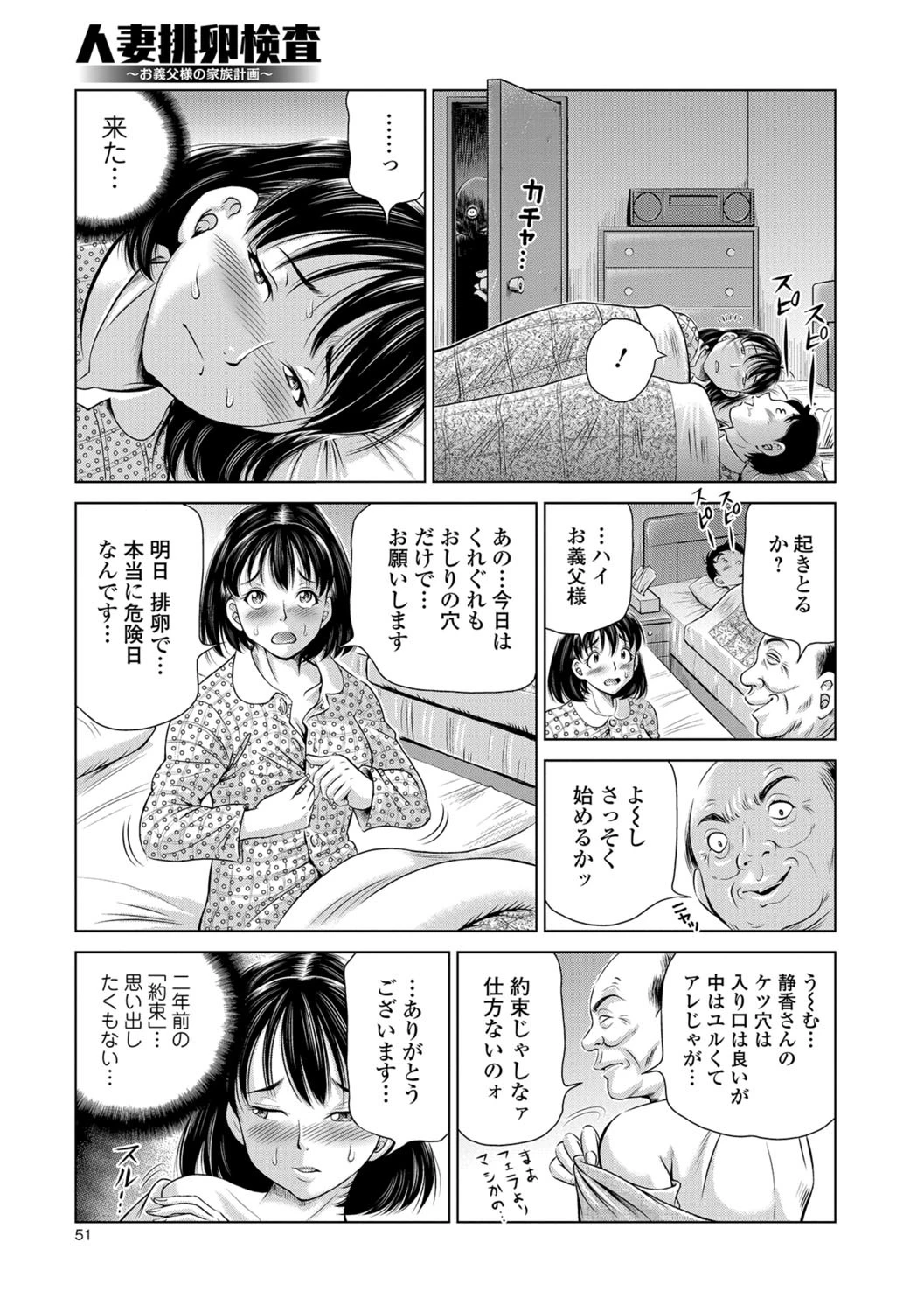 人妻排卵検査 〜お義父様の家族計画〜 7ページ