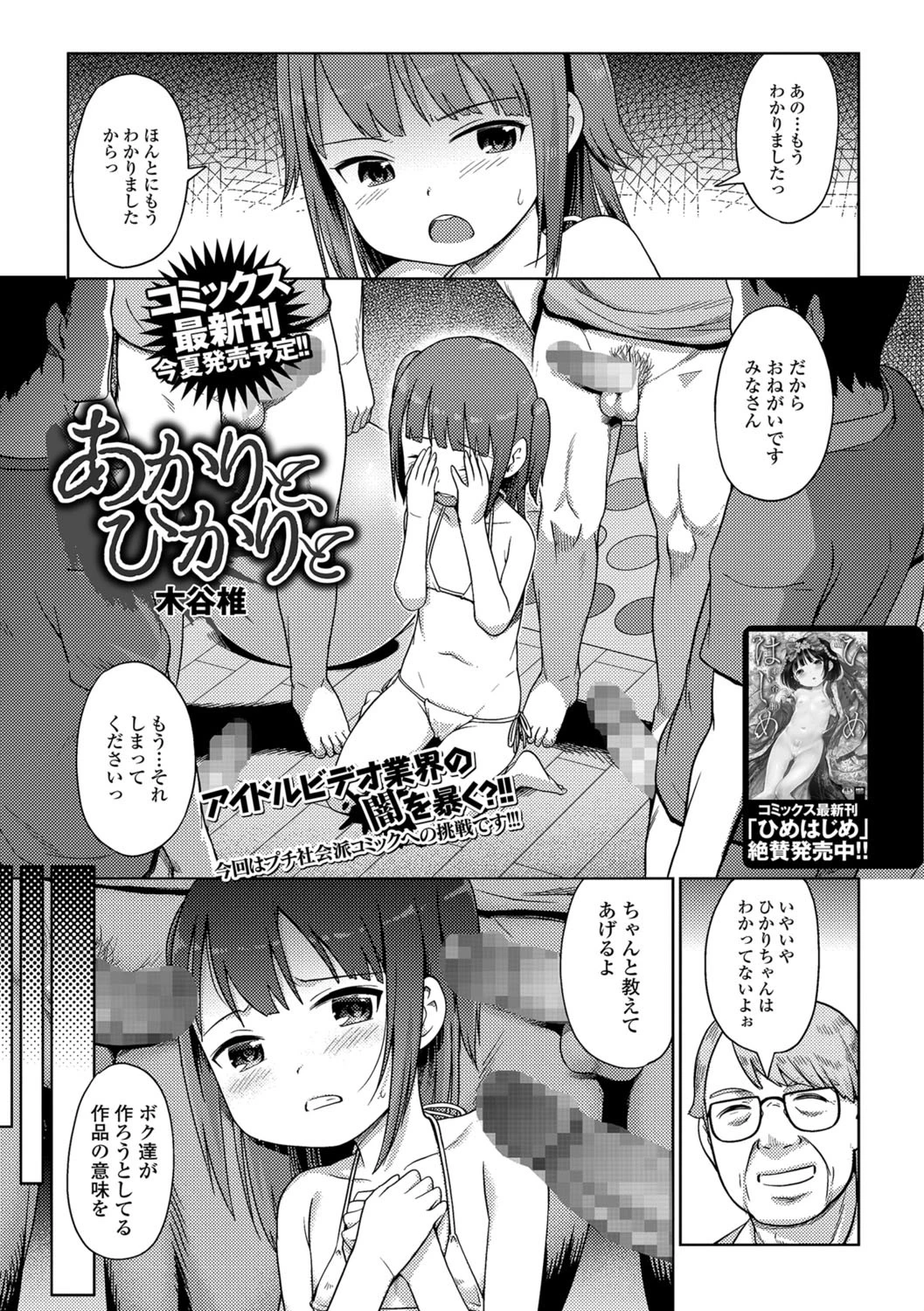 あかりと、ひかりと エロ漫画 無料