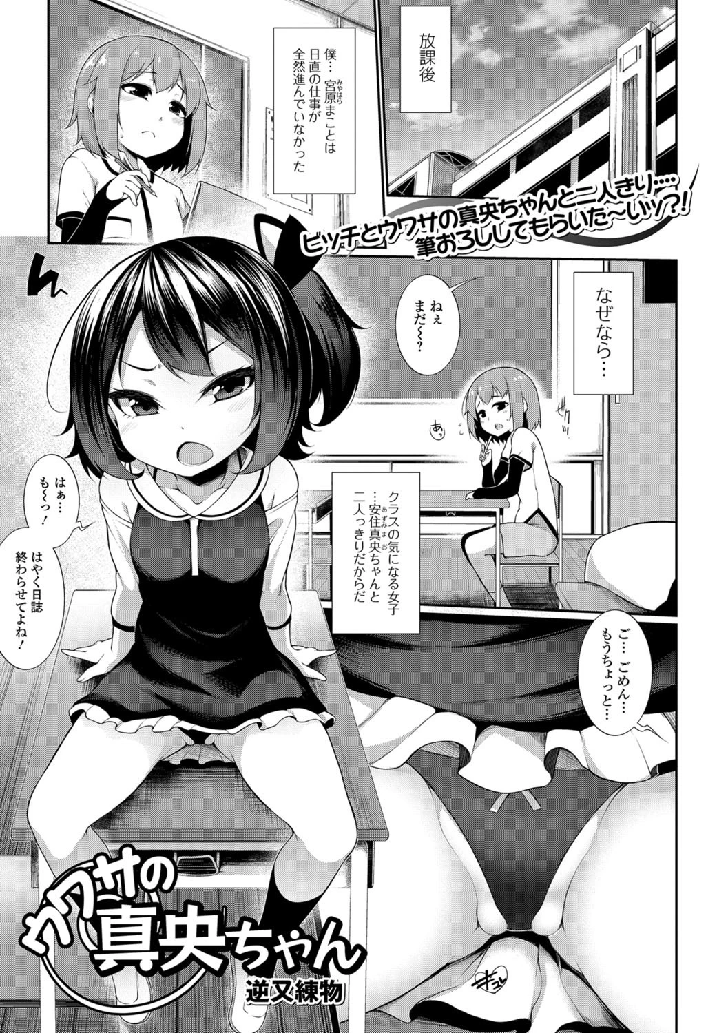ウワサの真央ちゃん エロ漫画 無料