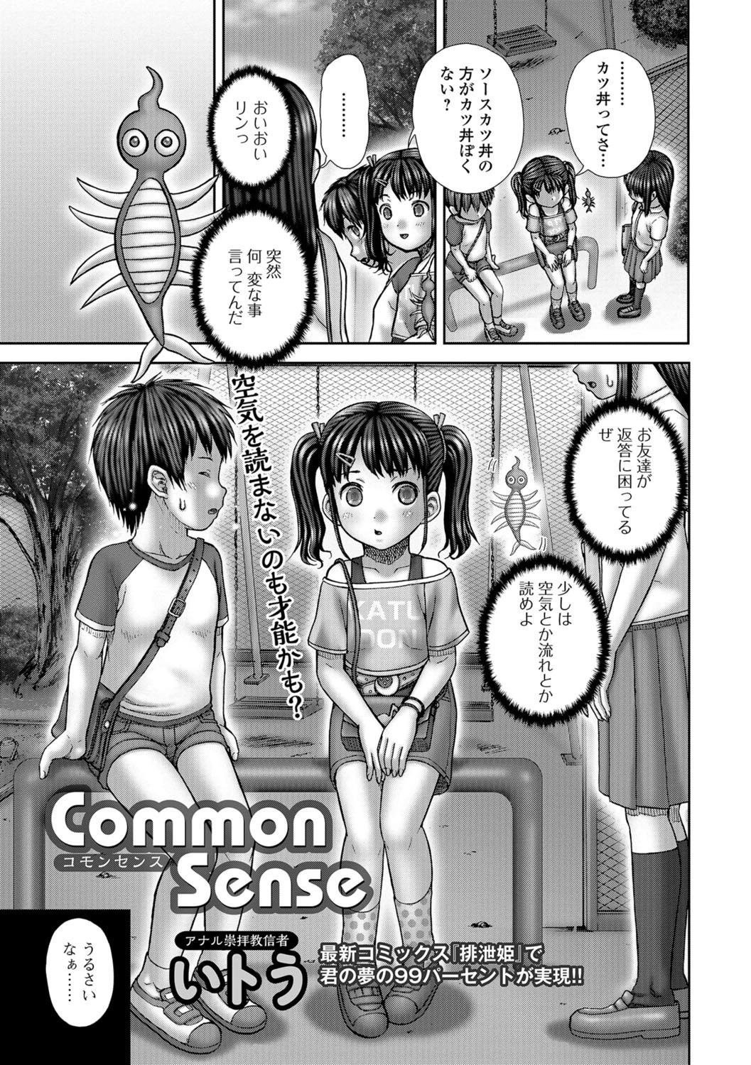 Common Sense 〜コモンセンス〜 エロ漫画 無料