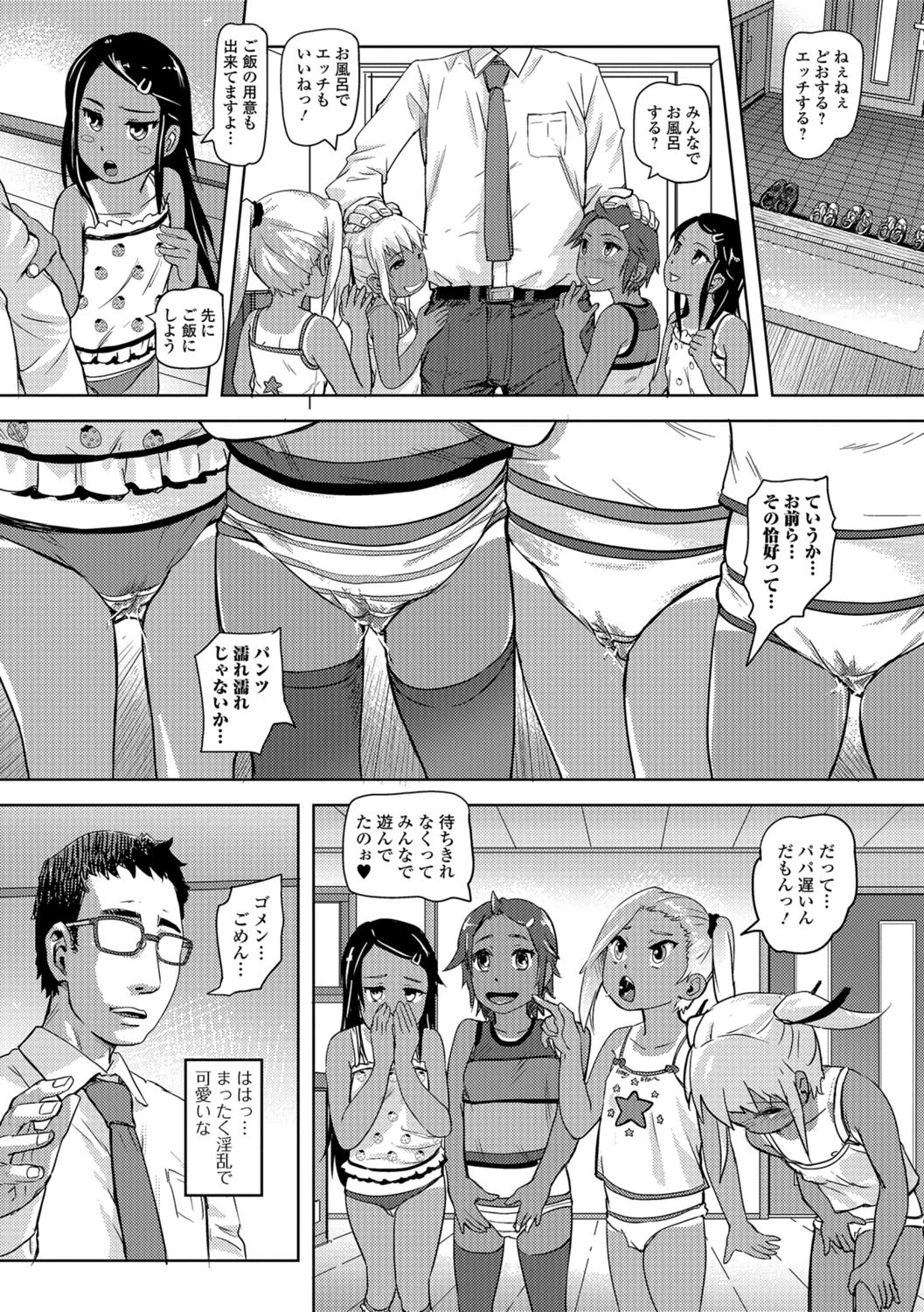 4人の天使はマジ天使 2ページ