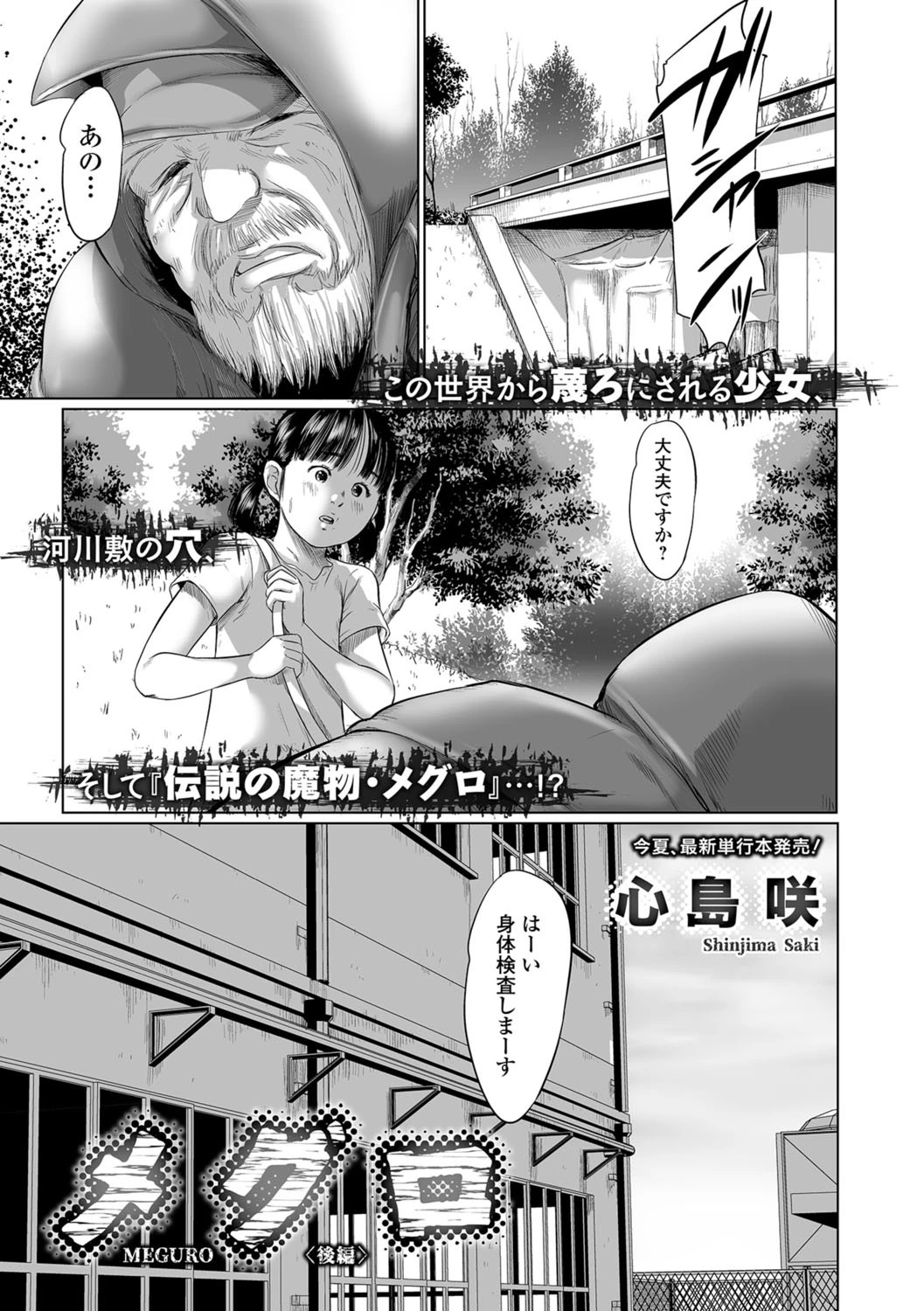 メグロ （後編） エロ漫画 無料