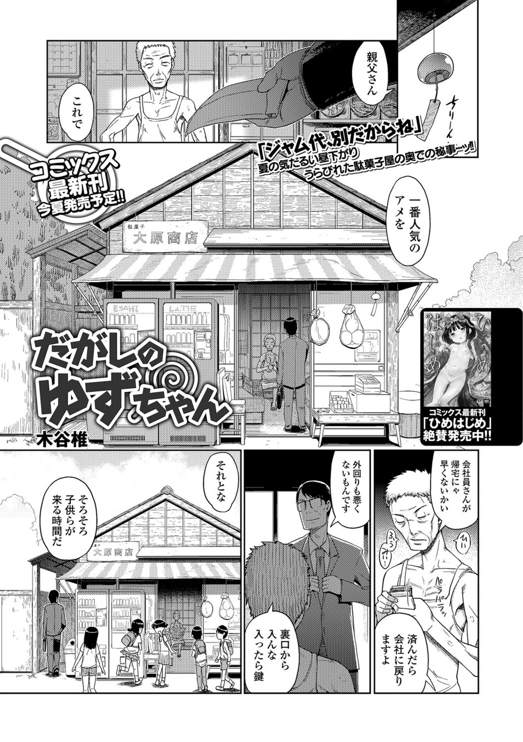 だがしのゆずちゃん 木谷椎