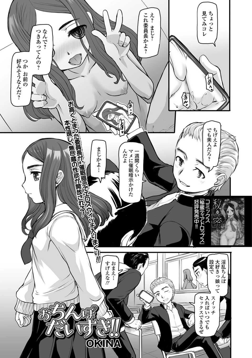 おちんぽだいすき！！ エロ漫画 無料