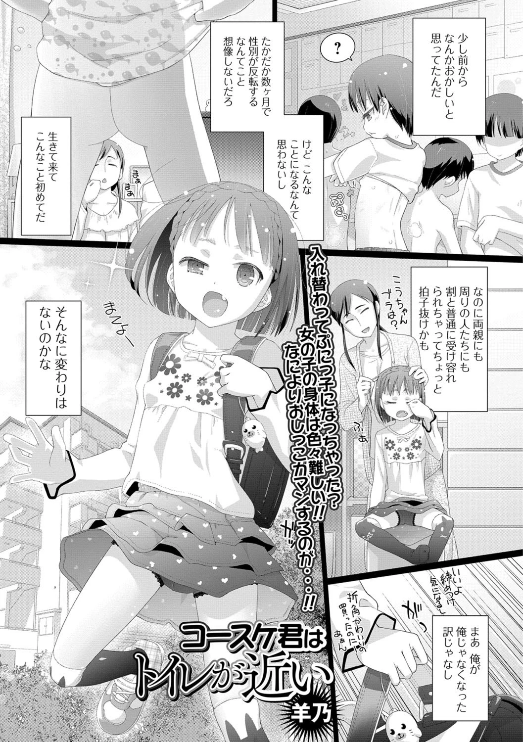 コースケ君はトイレが近い 羊乃