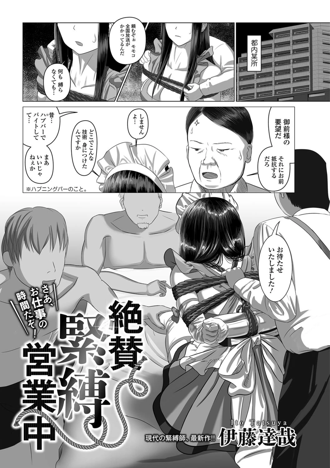 絶賛緊縛営業中 エロ漫画 無料