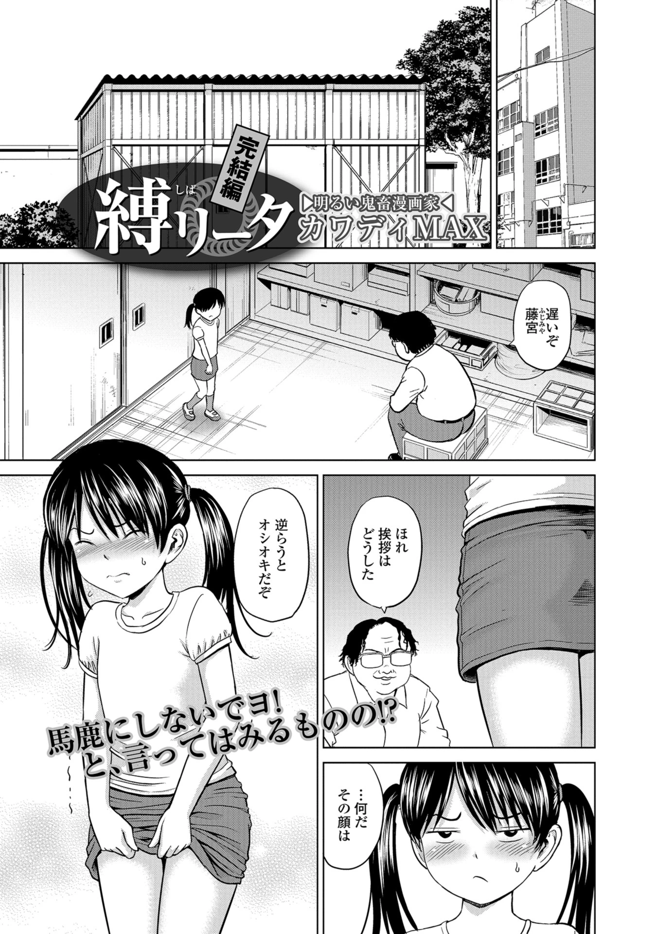 縛リータ （完結編） カワディMAX