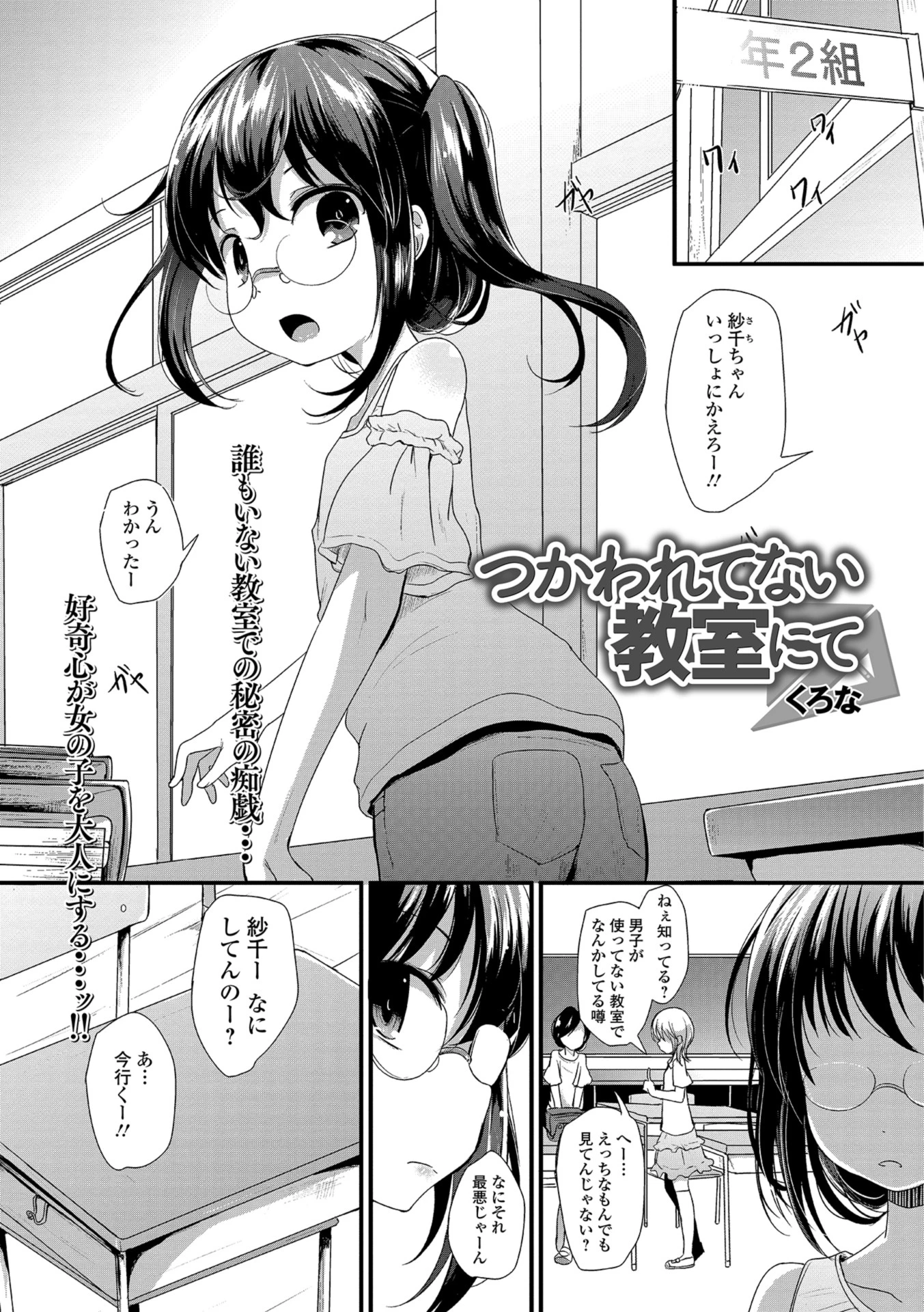 つかわれてない教室にて くろな