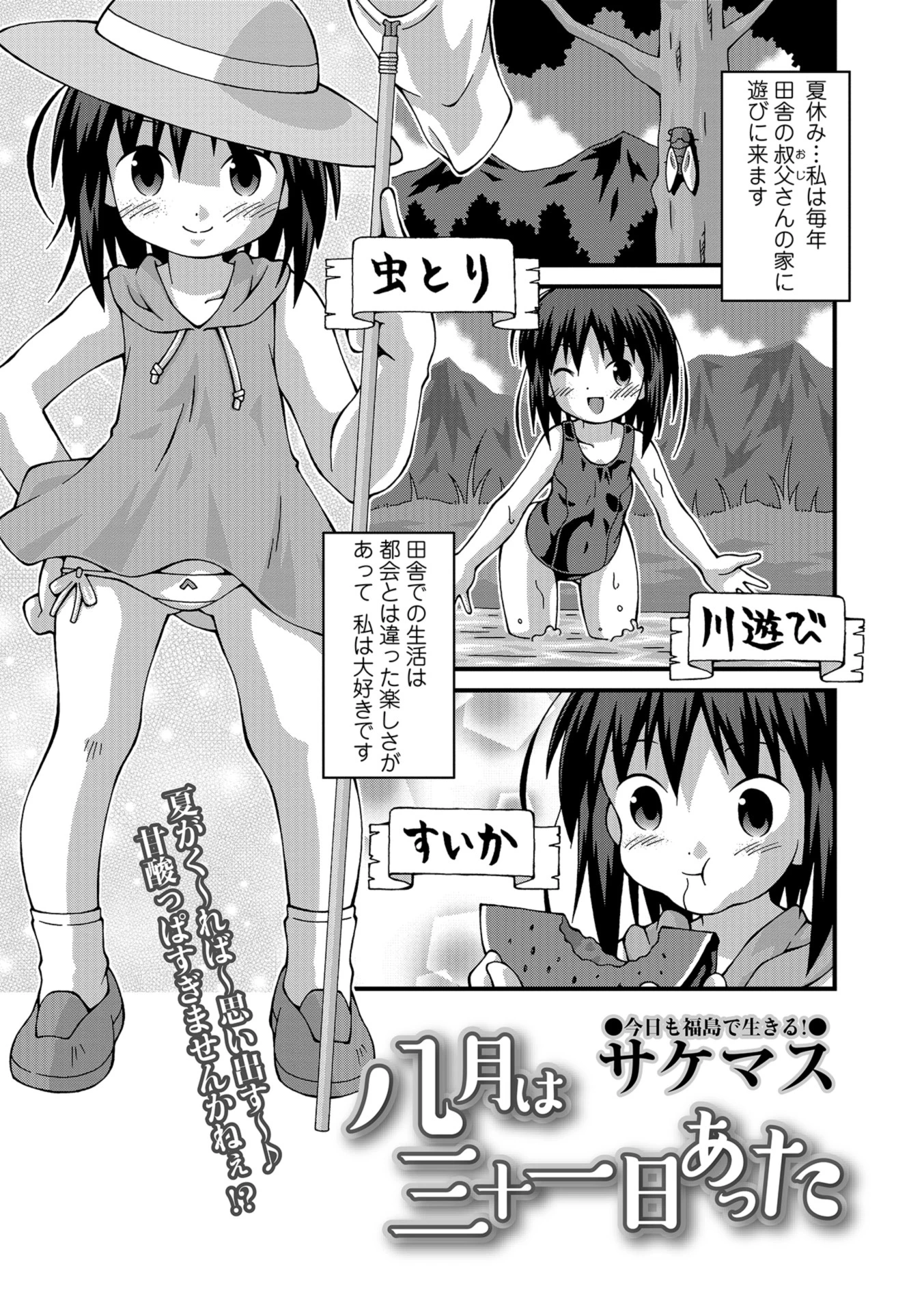 八月は三十一日あった エロ漫画 無料