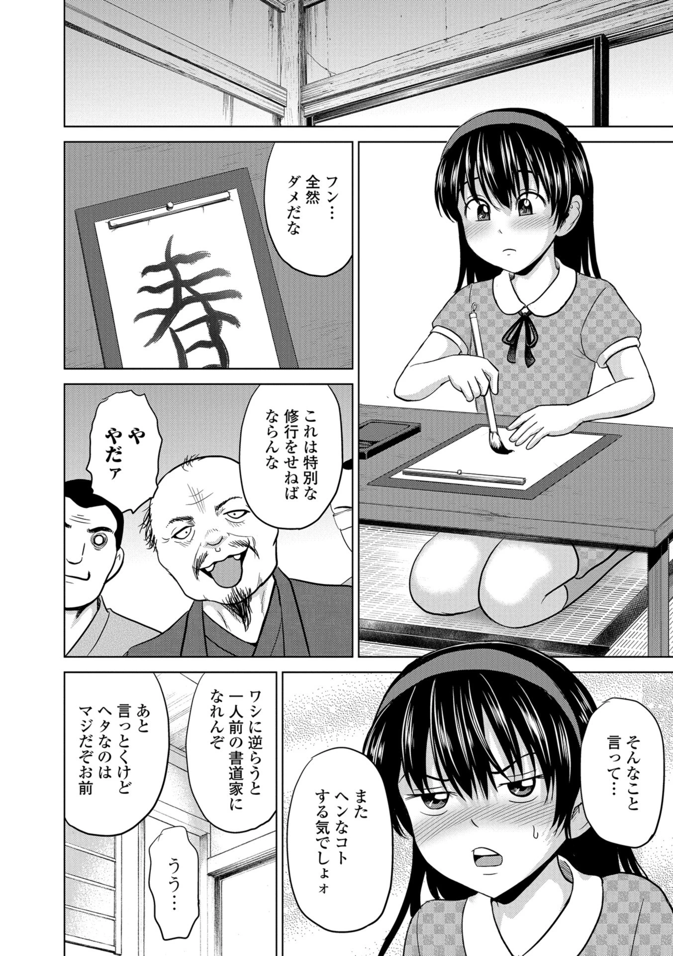 コミックMate L Vol.24 32ページ