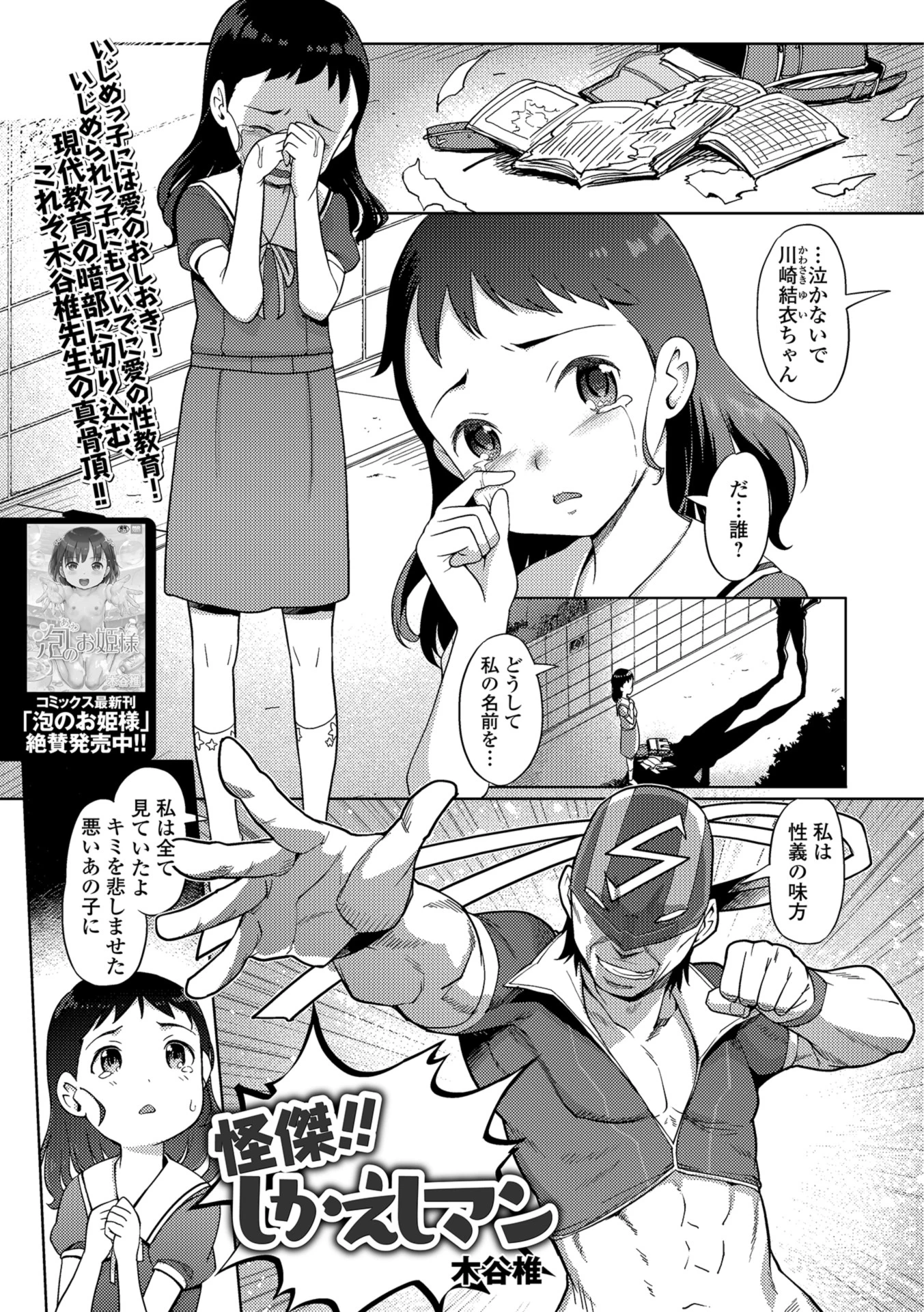 怪傑！！ しかえしマン 木谷椎