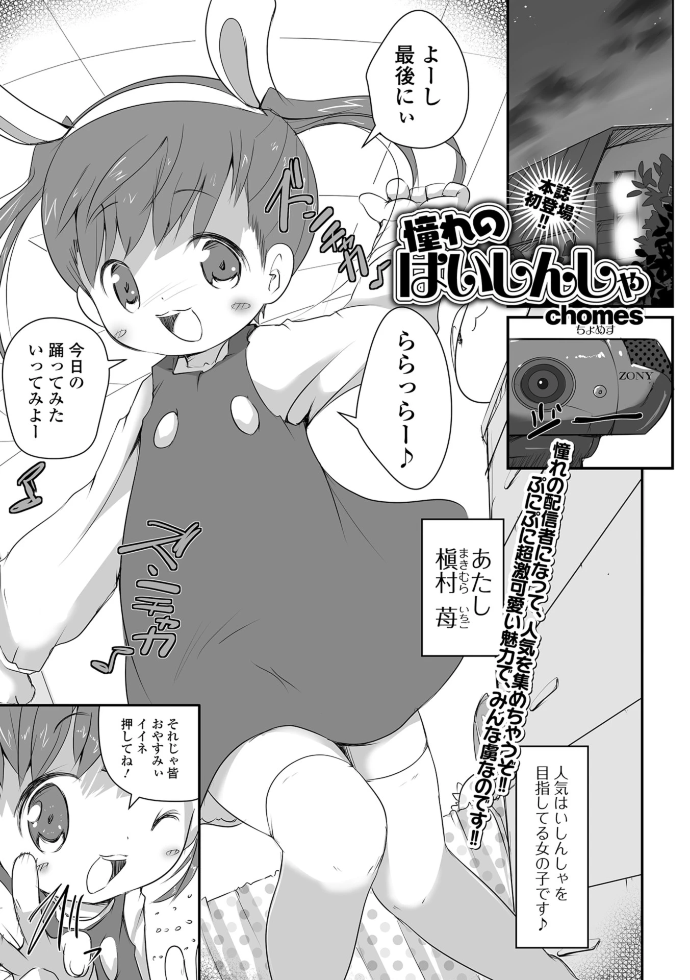 憧れのはいしんしゃ エロ漫画 無料