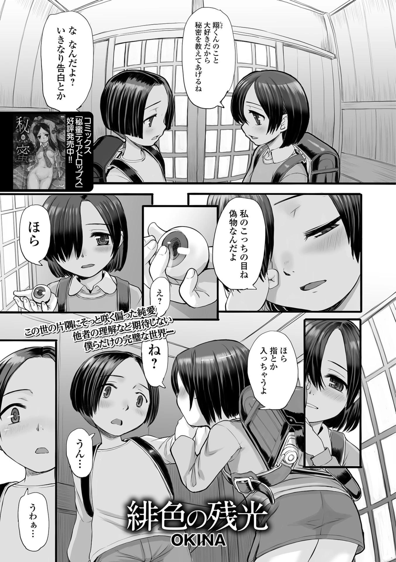 緋色の残光 エロ漫画 無料