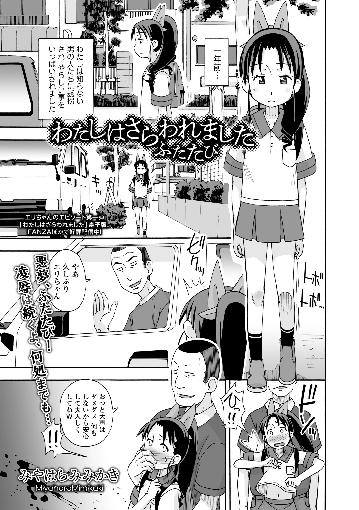 わたしはさらわれました ふたたび エロ漫画 無料