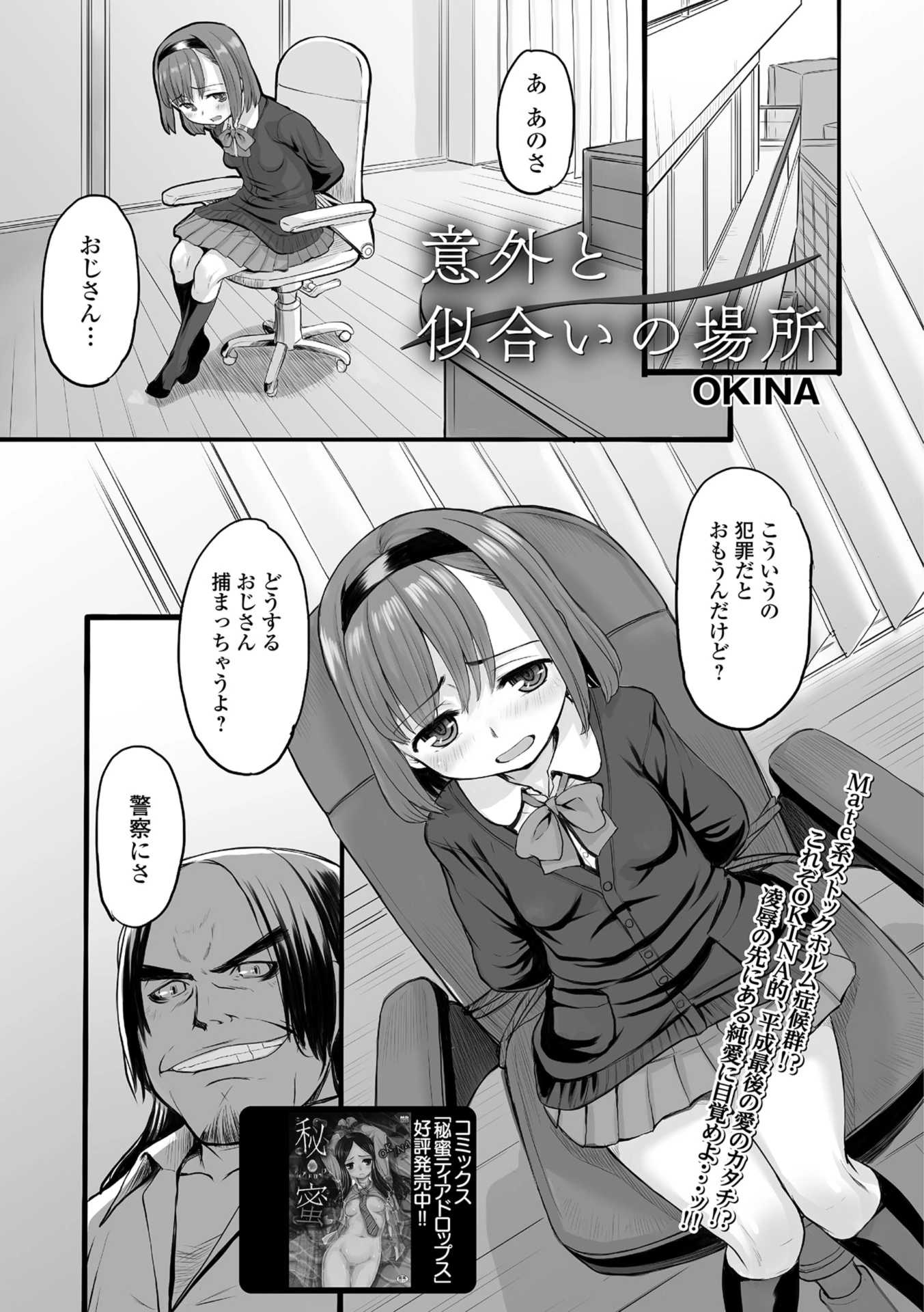 意外と似合いの場所 OKINA