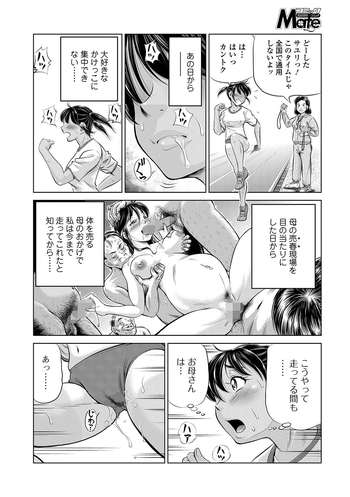 コミックMate L Vol.27 28ページ