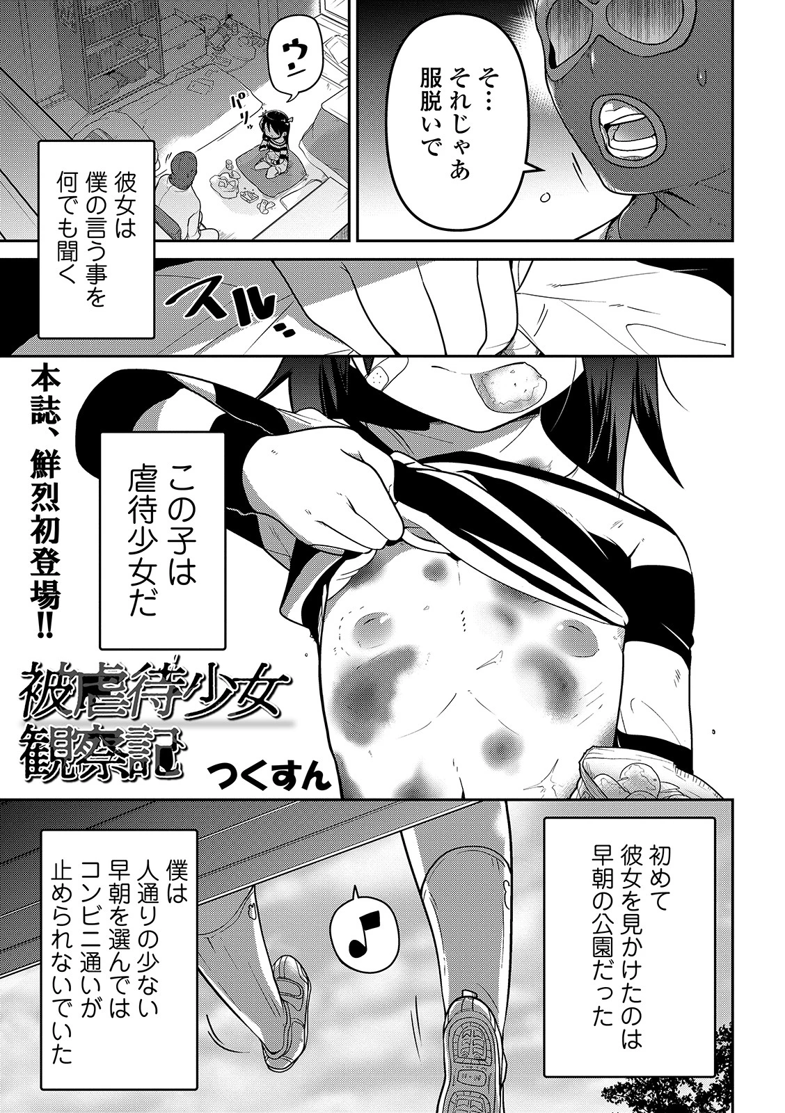 被虐●少女観察記 つくすん