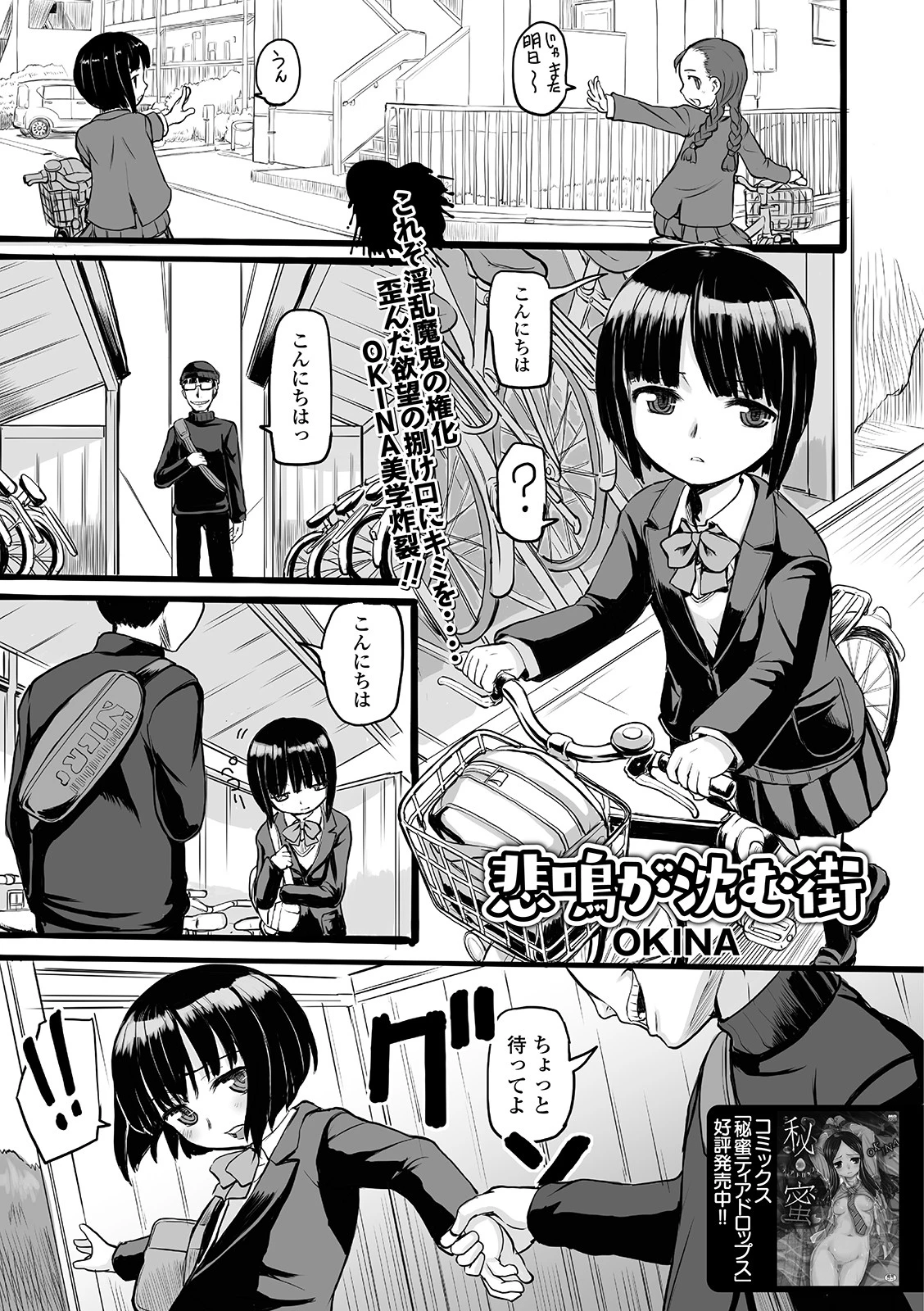 悲鳴が沈む街 OKINA