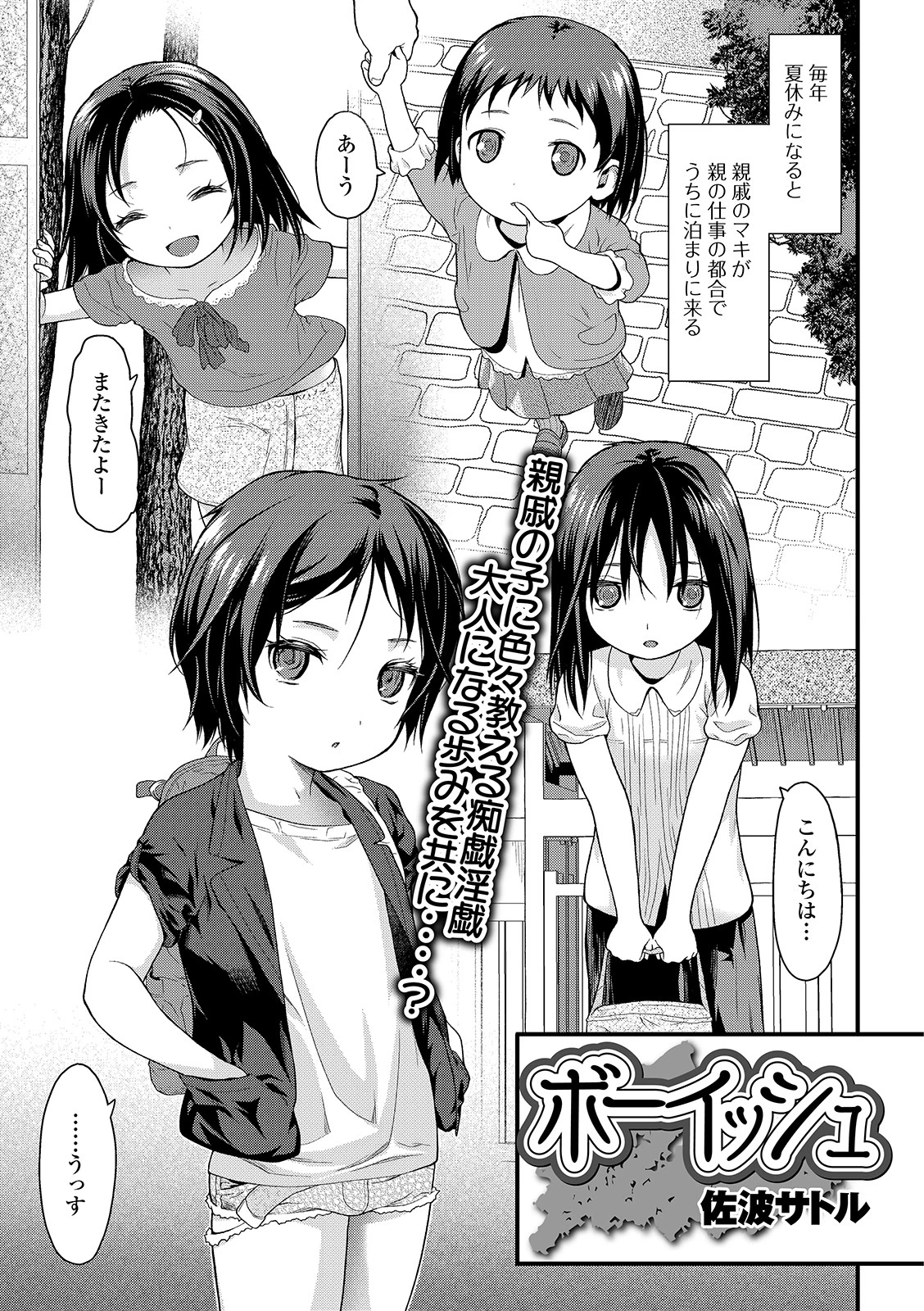 ボーイッシュ エロ漫画 無料