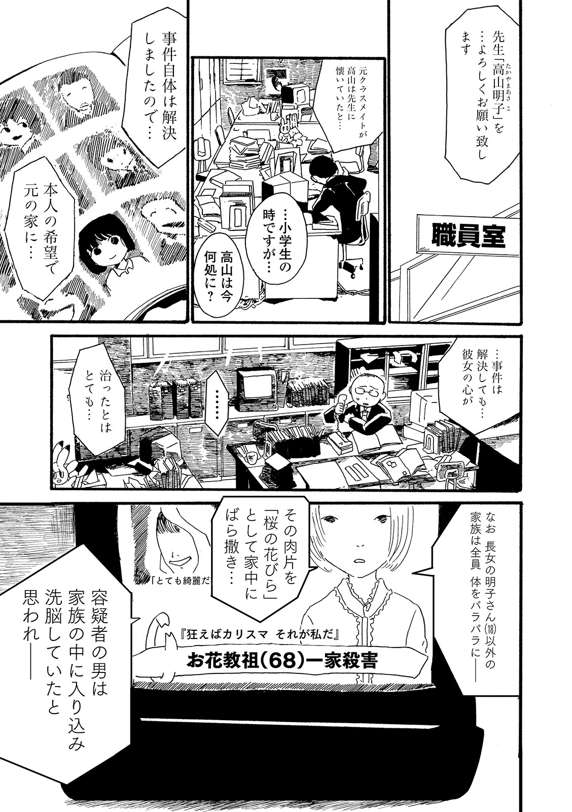 華咲く楽園（単話） 小骨トモ