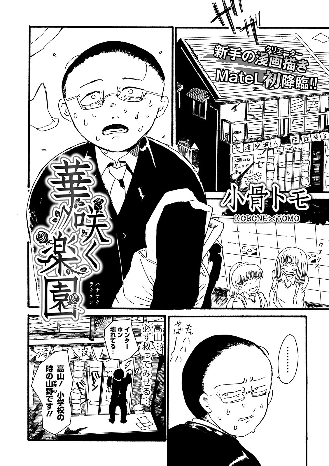 華咲く楽園（単話） 2ページ