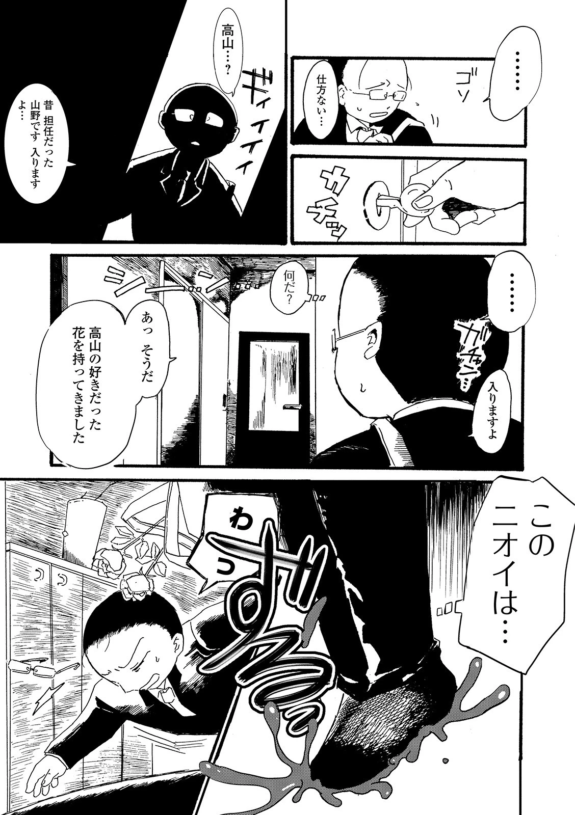 華咲く楽園（単話） 3ページ