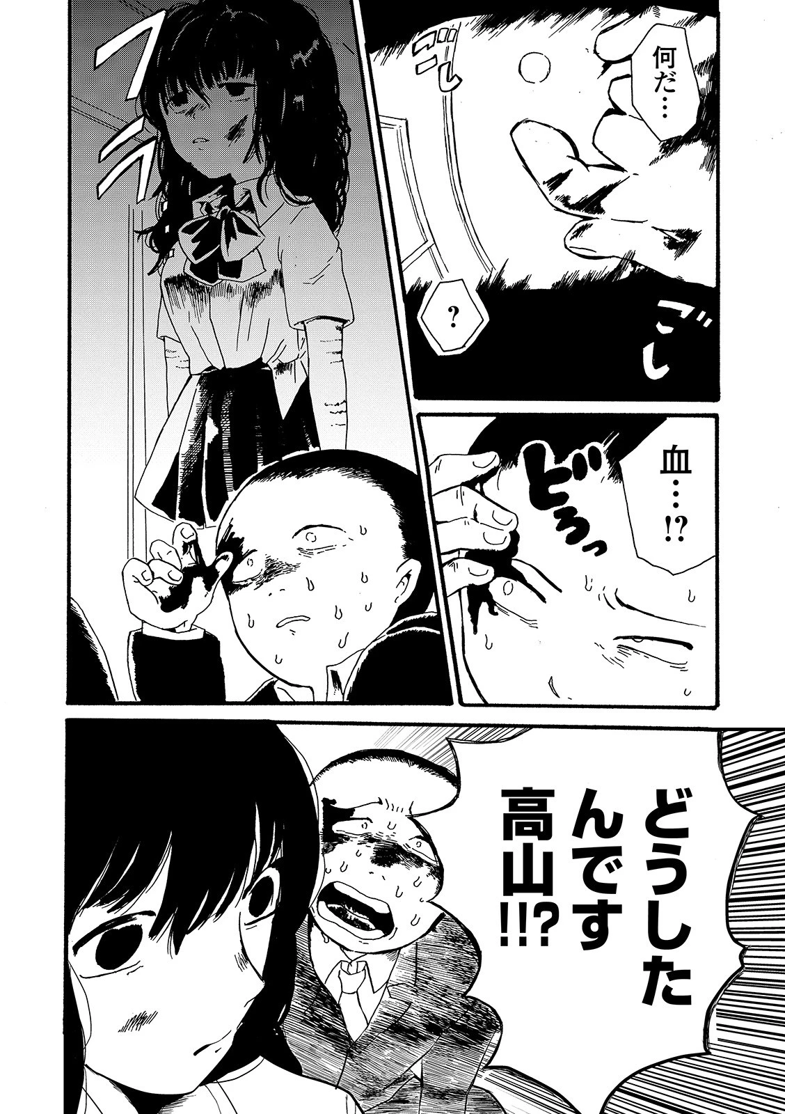 華咲く楽園（単話） 4ページ