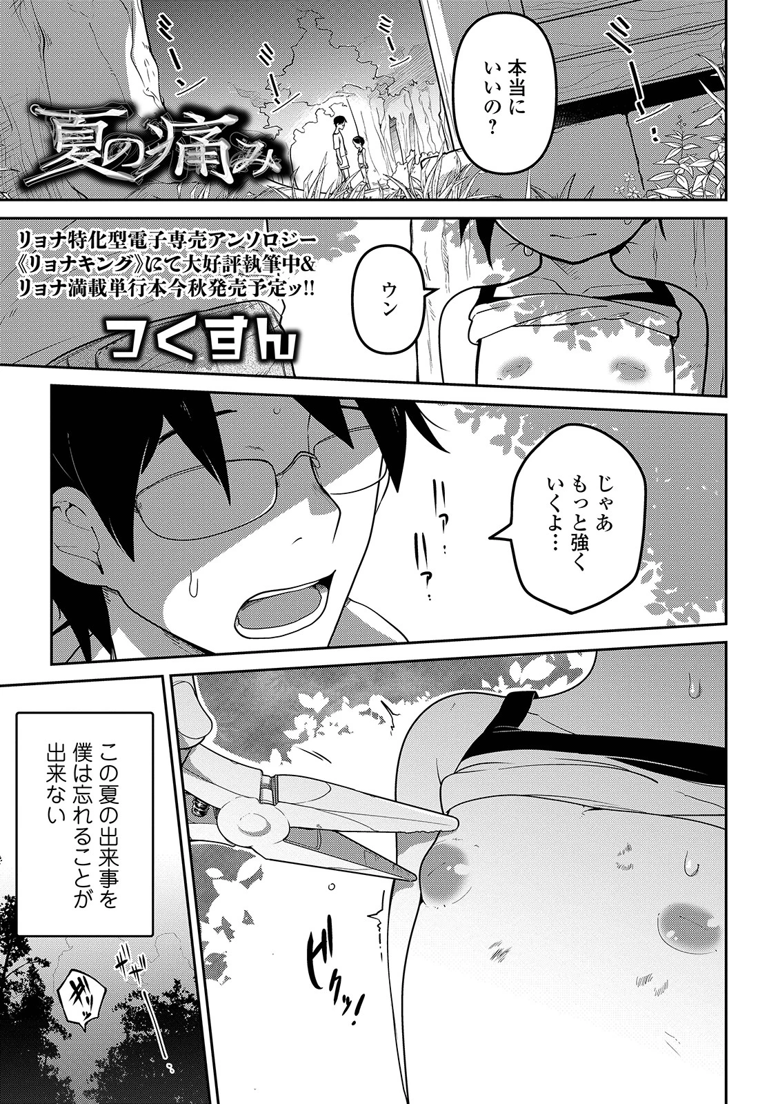 夏の痛み（単話） つくすん