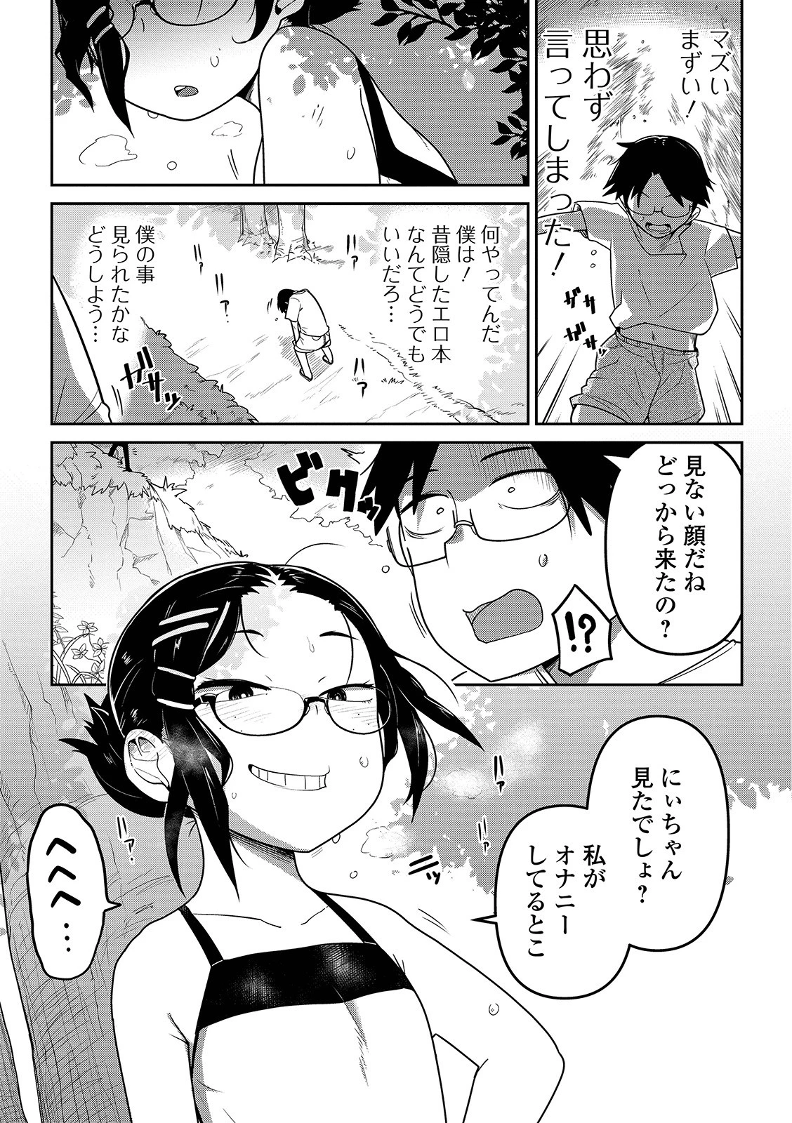 夏の痛み（単話） 3ページ