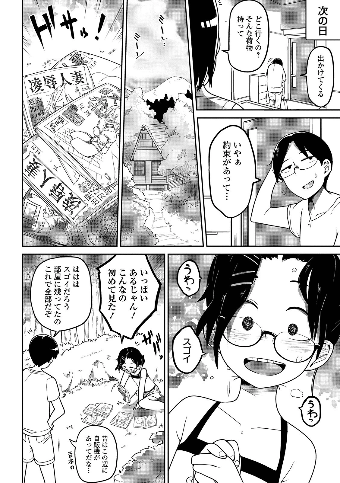 夏の痛み（単話） 4ページ