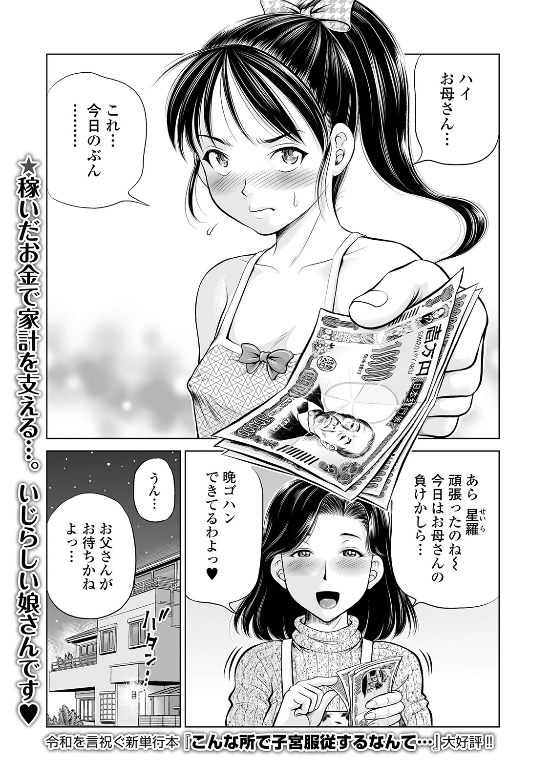 お父様のイボマラ調教 ー真珠の涙ー エロ漫画 無料