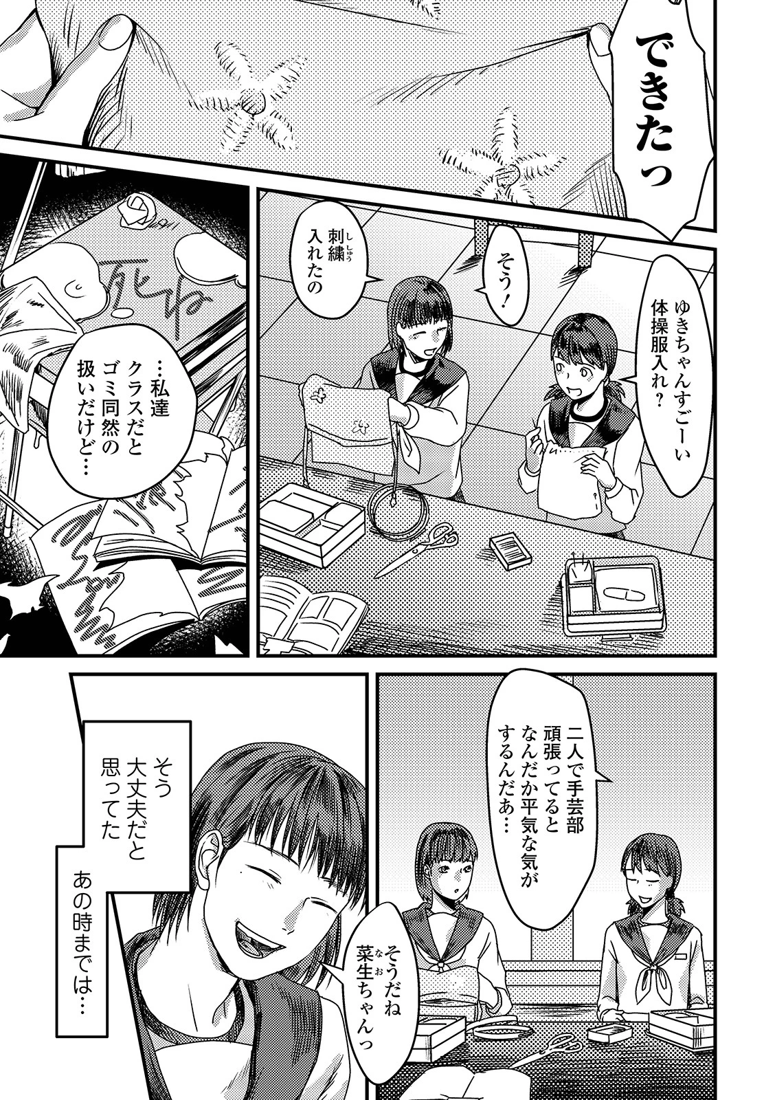 幸せになれない私たち エロ漫画 無料