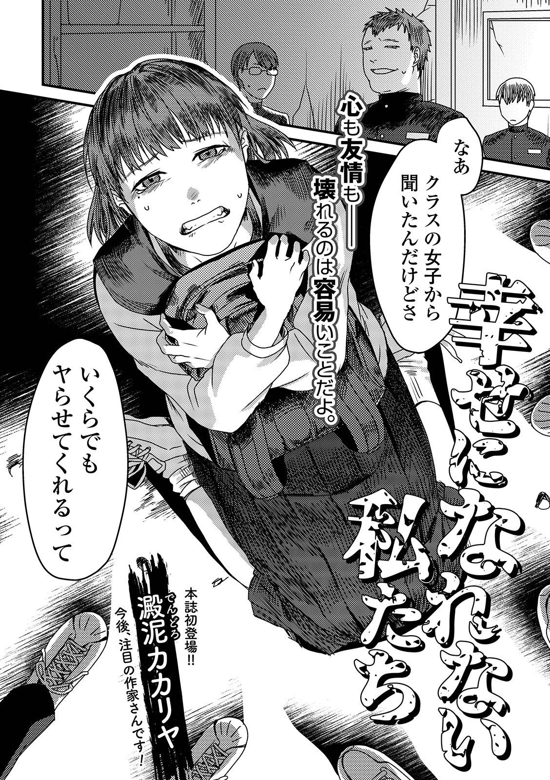 幸せになれない私たち 2ページ