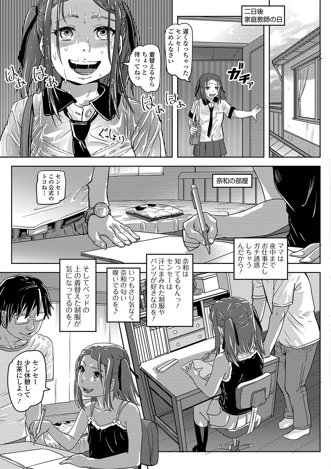 お受験娘は家庭教師に恋をする(単話) 3ページ