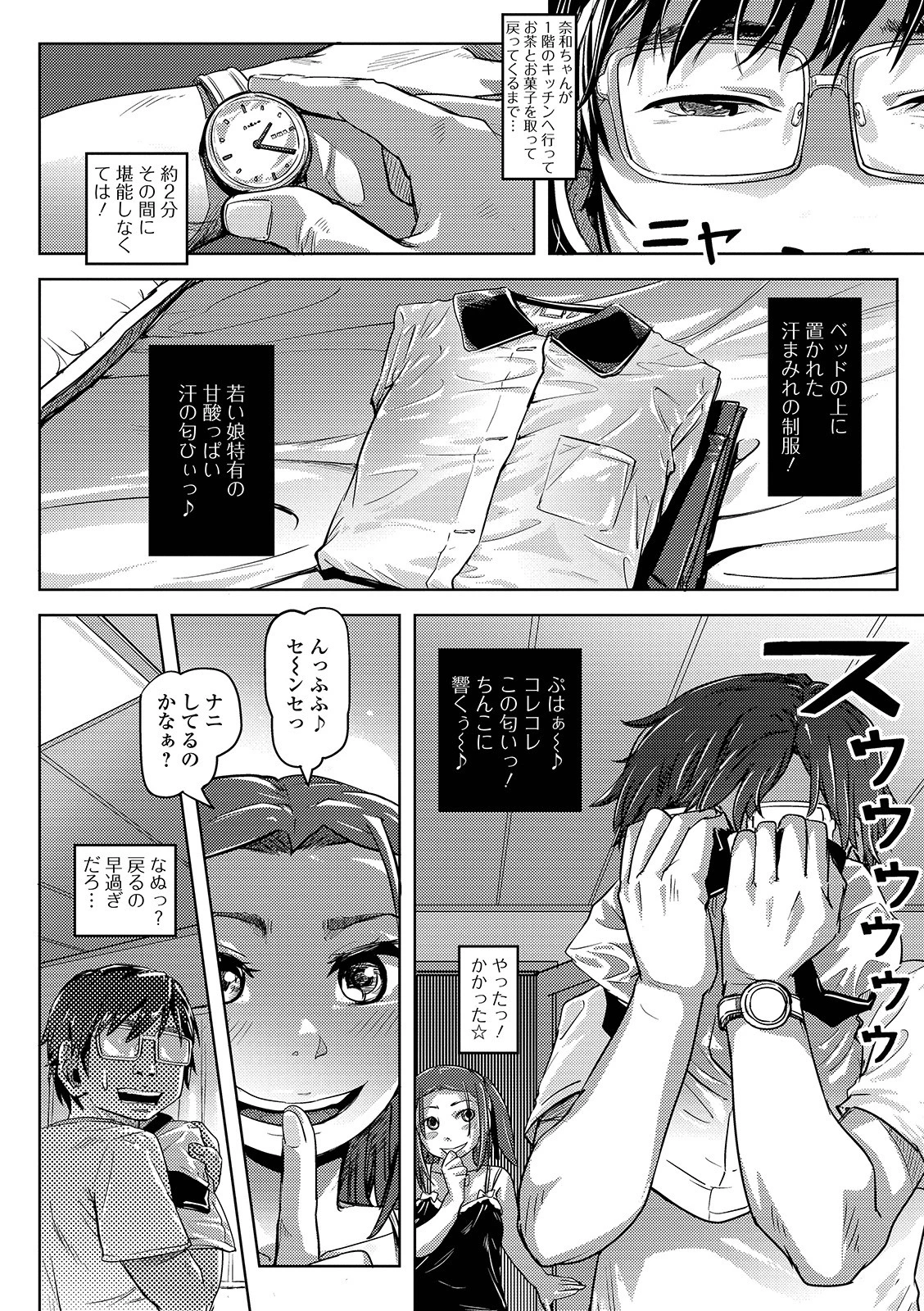 お受験娘は家庭教師に恋をする（単話） 4ページ