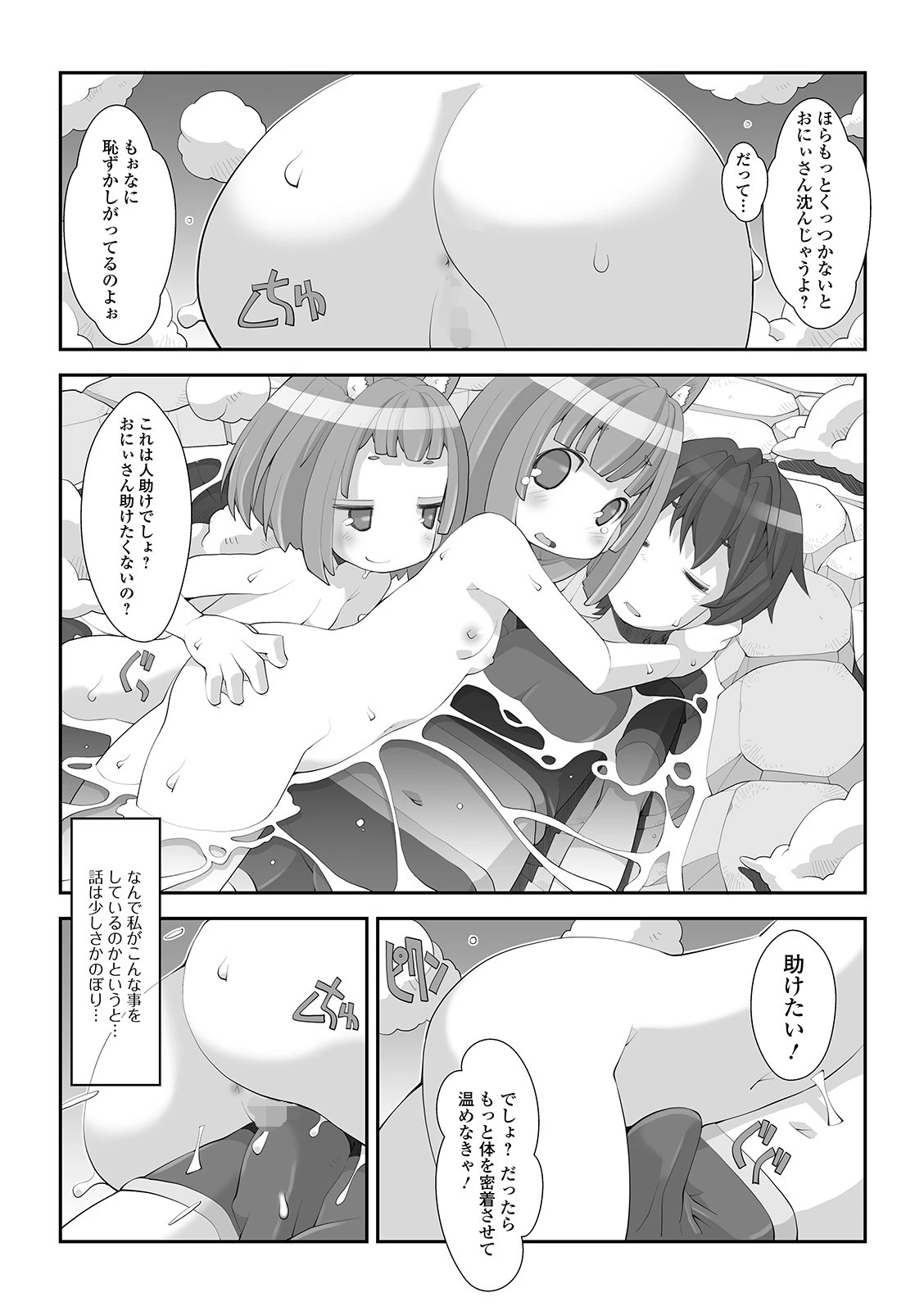 かみさまの誘惑 エロ漫画 無料