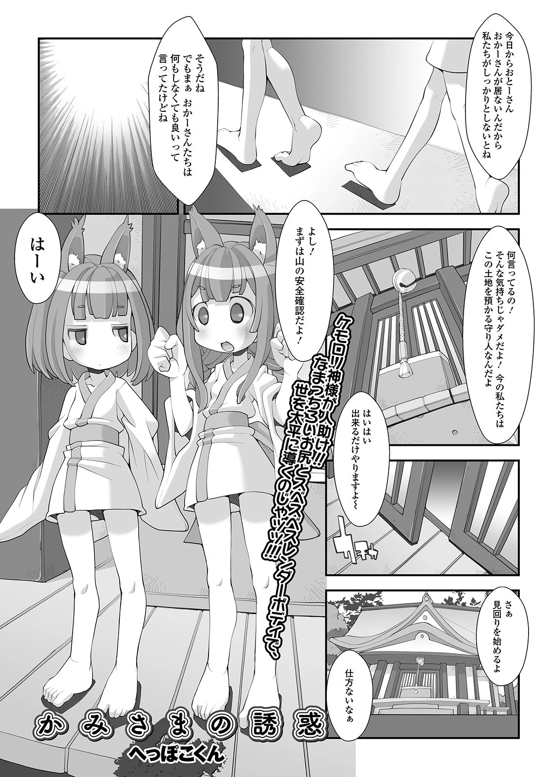 かみさまの誘惑 2ページ