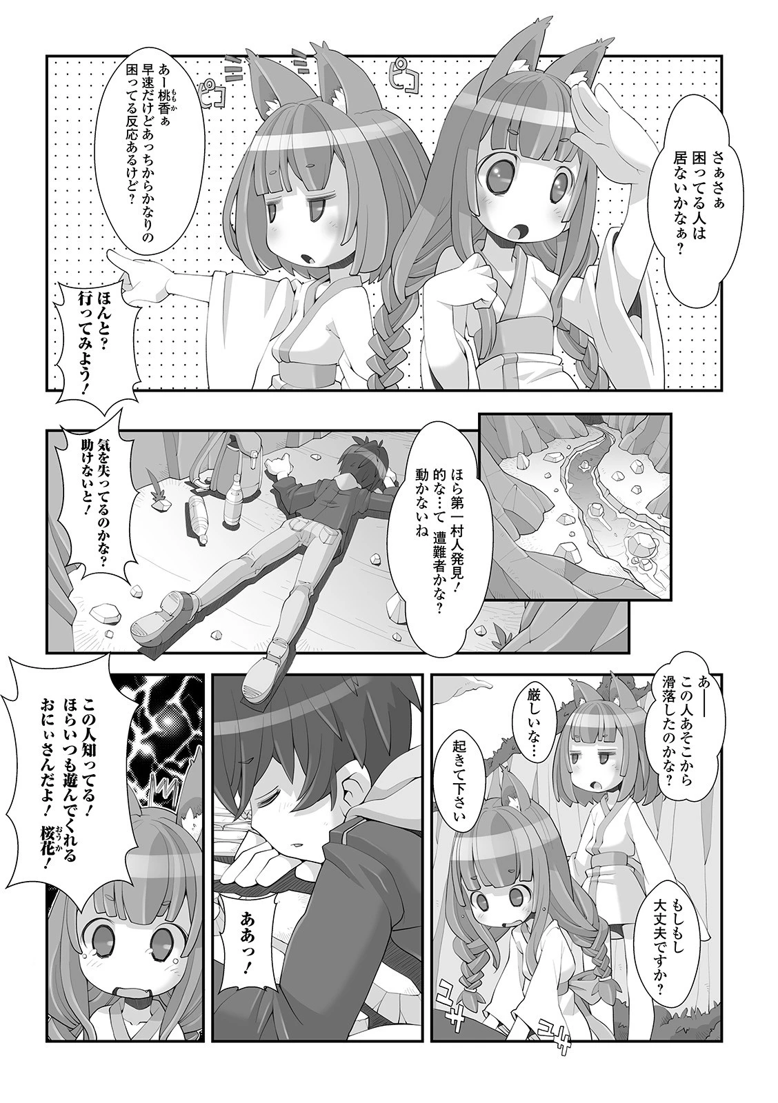 かみさまの誘惑 3ページ