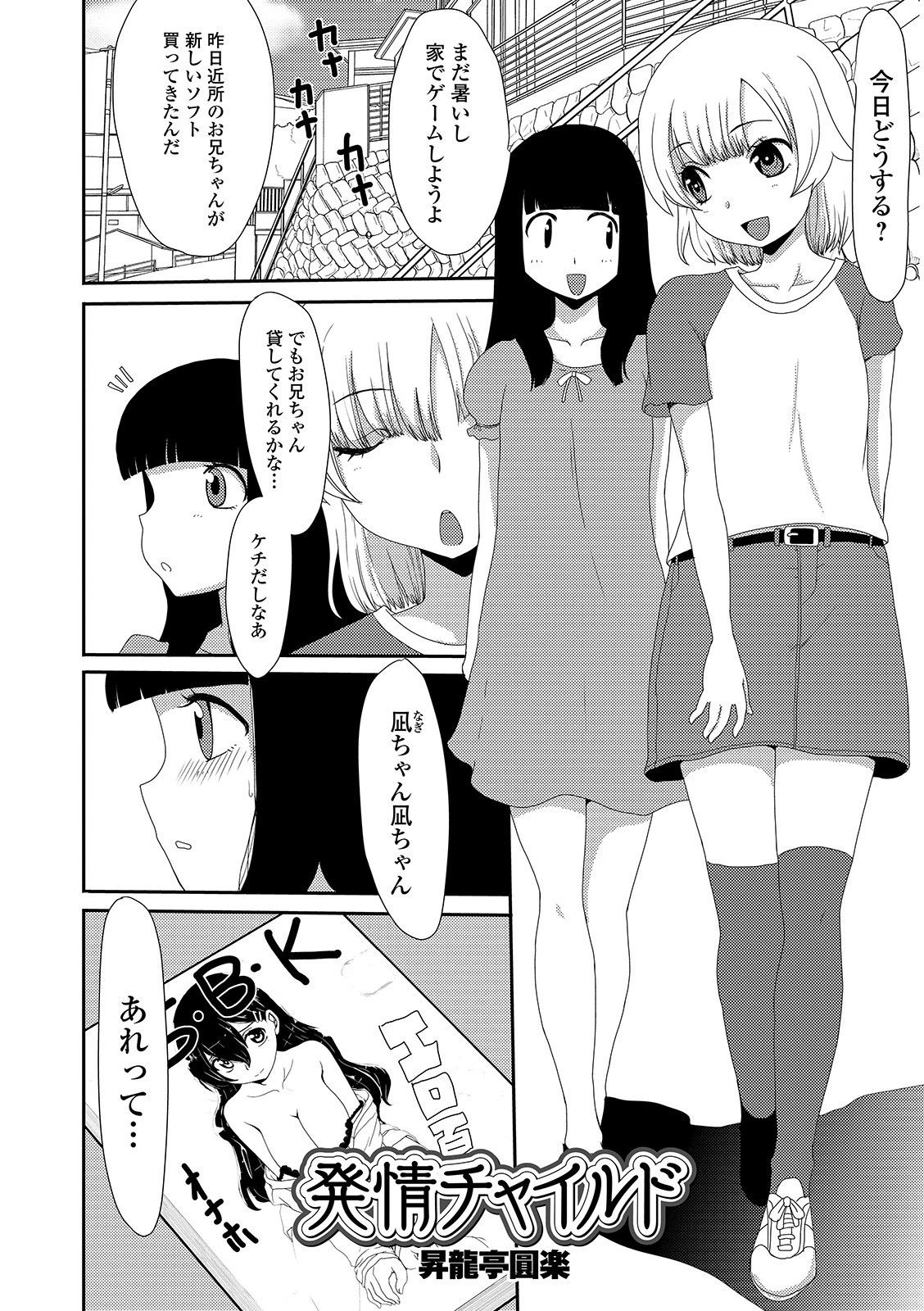 発情チャイルド エロ漫画 無料