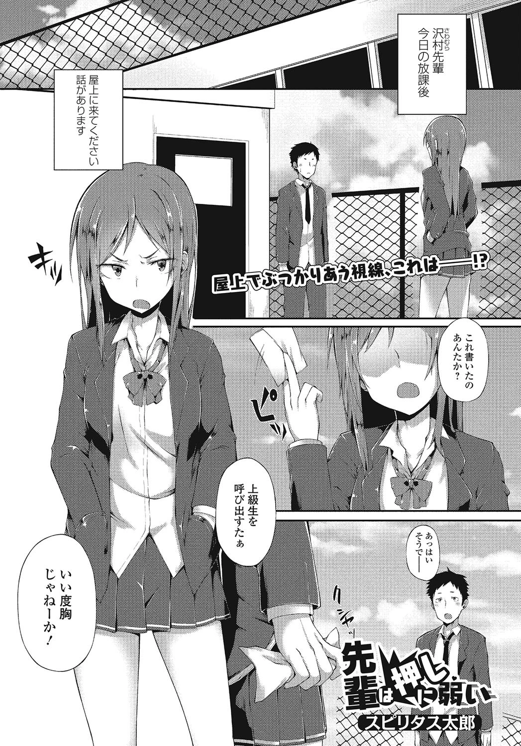 先輩は押しに弱い エロ漫画 無料