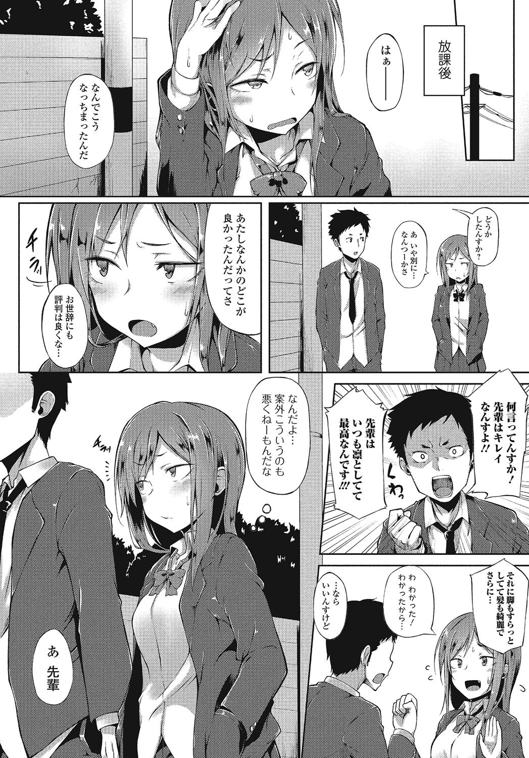 先輩は押しに弱い 4ページ