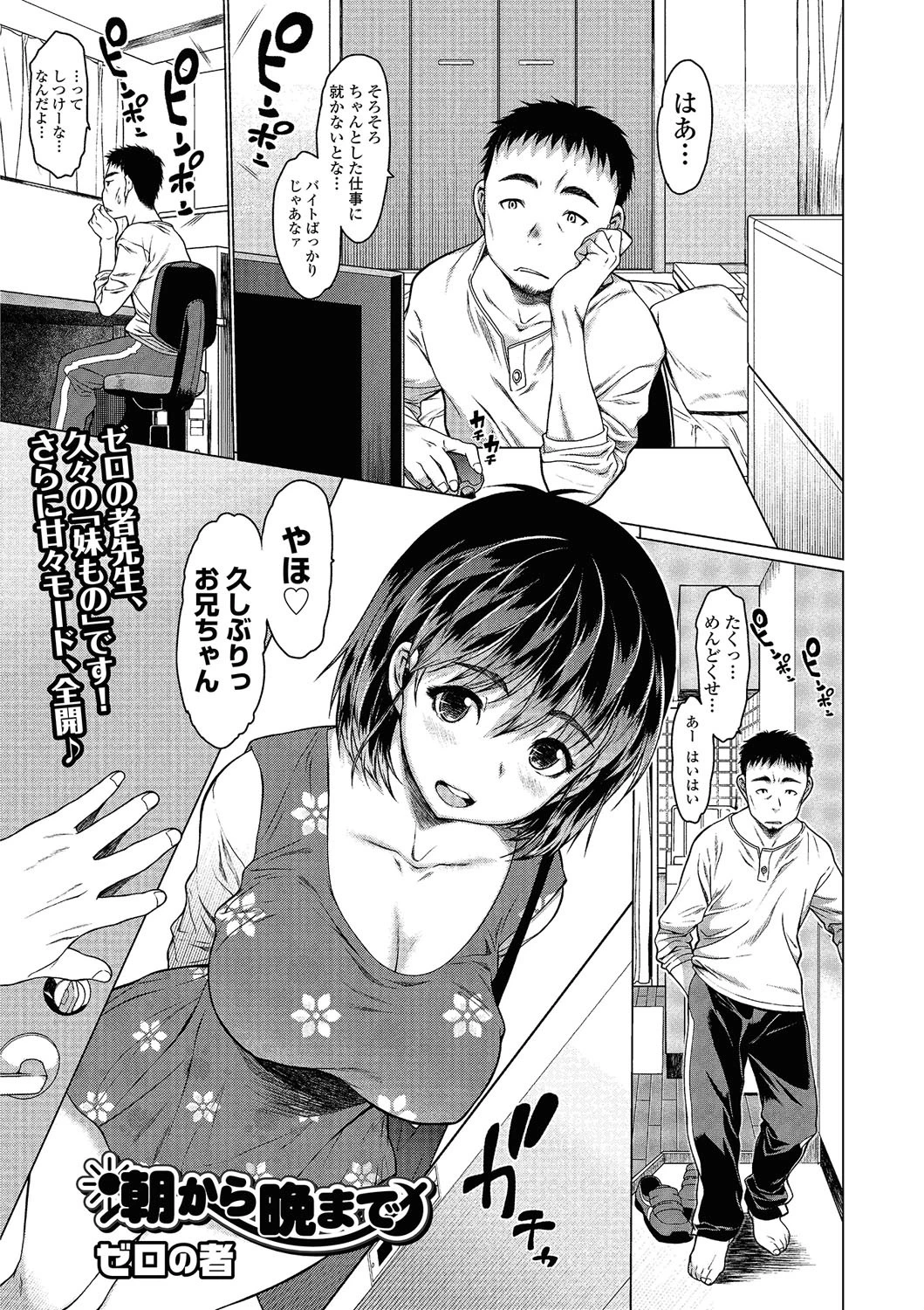 朝から晩まで 3ページ